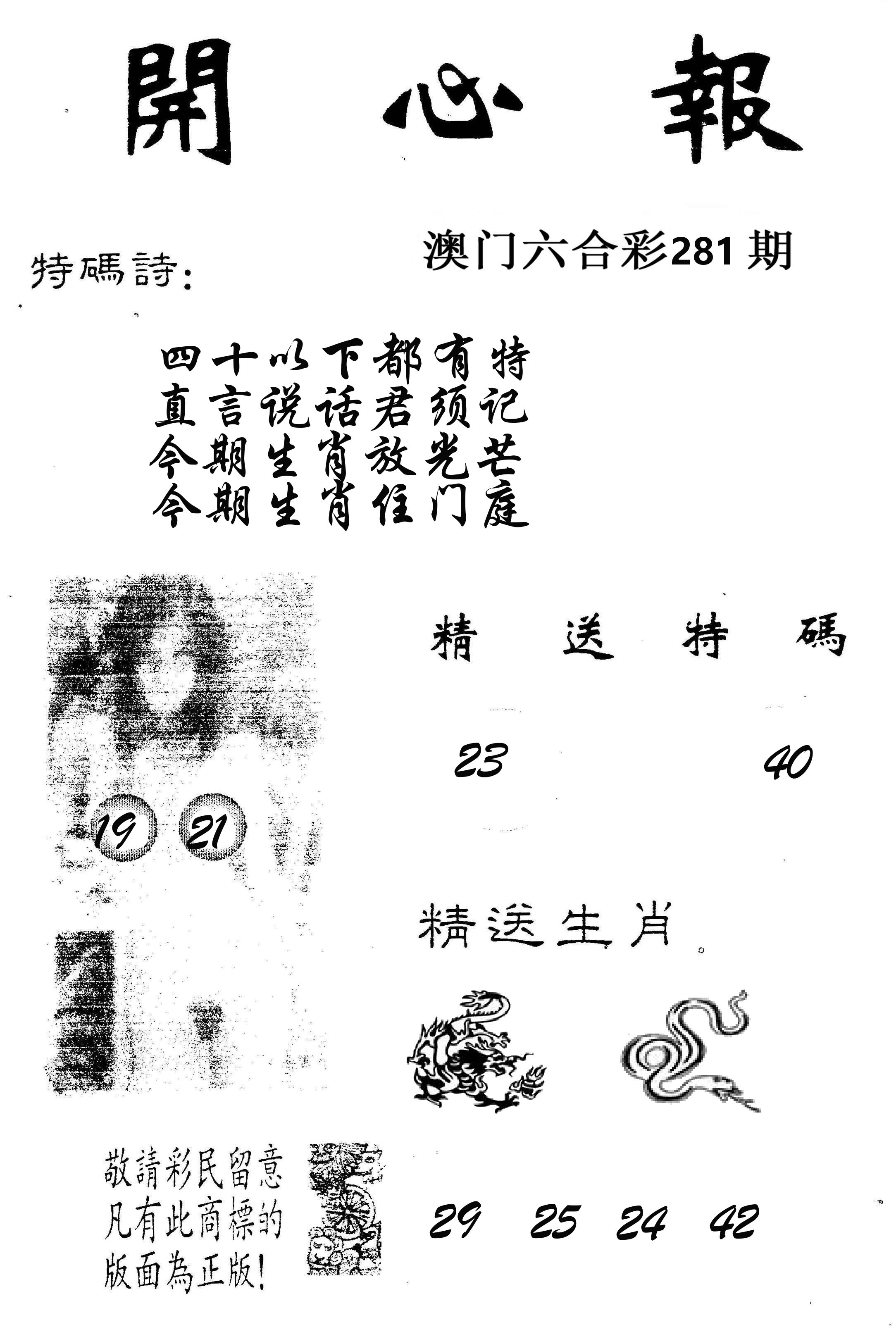 开心报 第281期