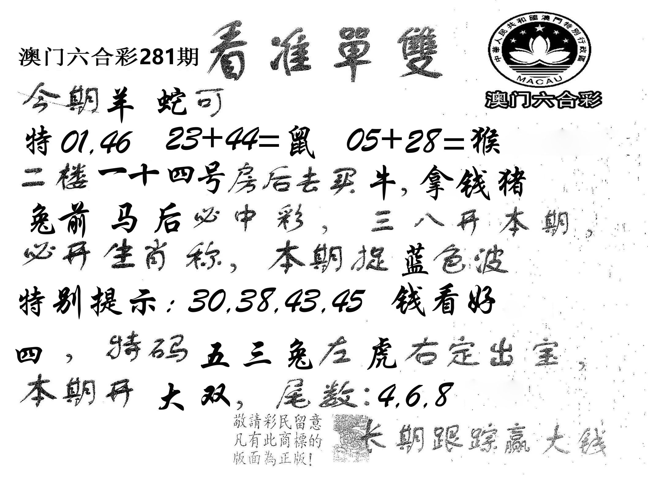 看准单双 第281期