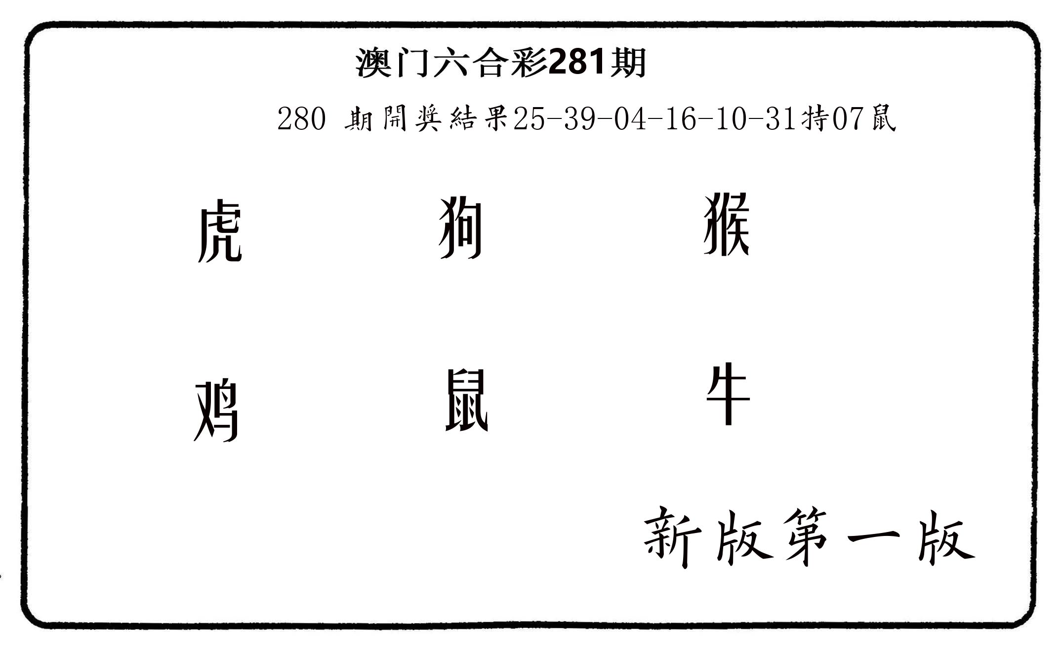 六肖中特 第281期
