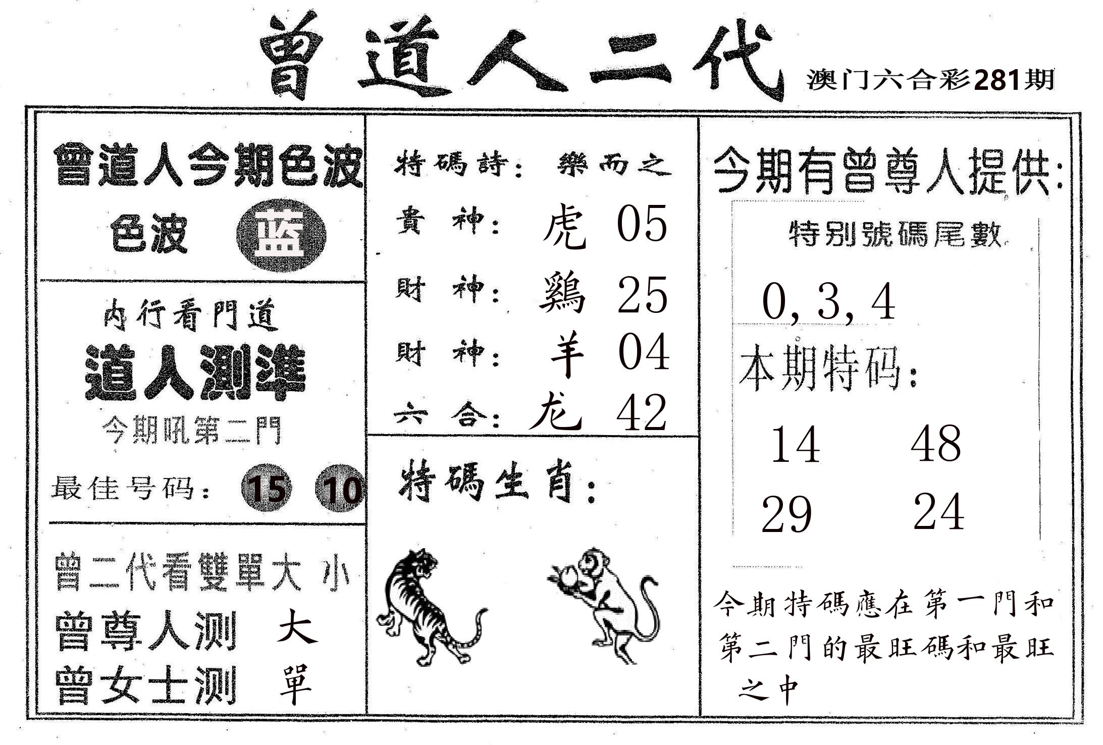 曾二代 第281期