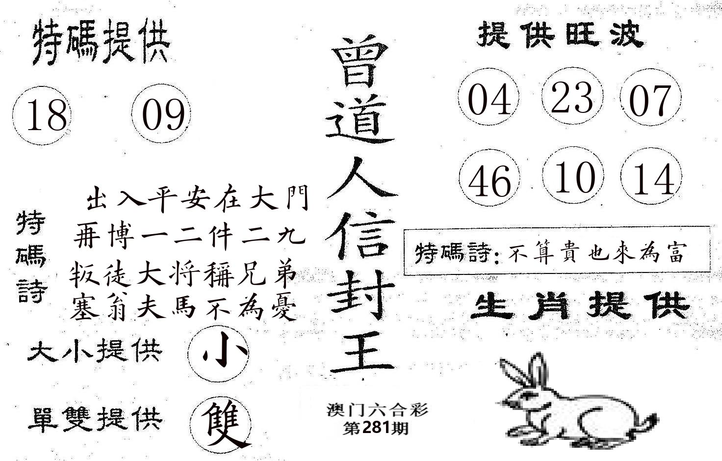 曾信封王 第281期