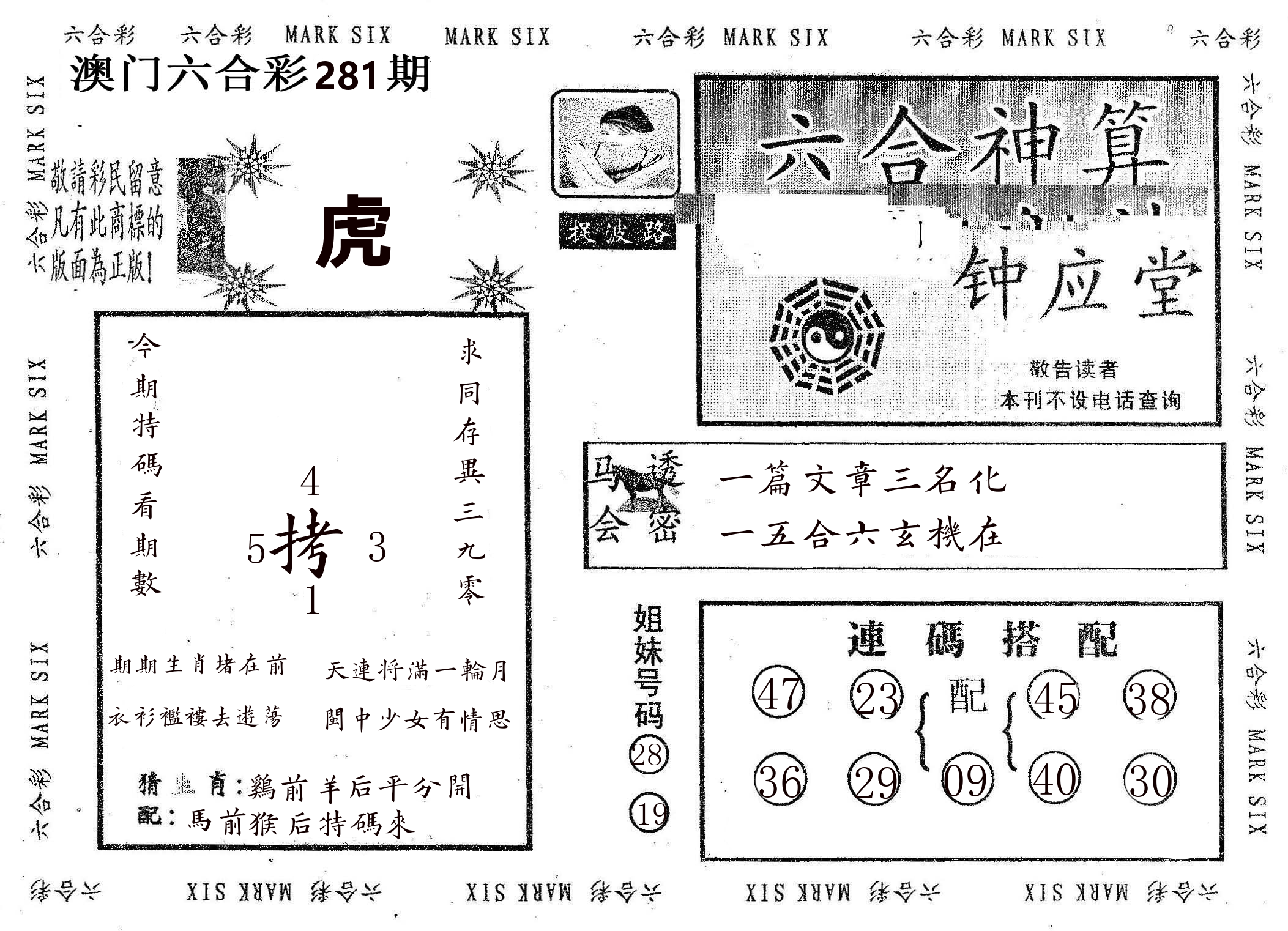 钟应堂 第281期