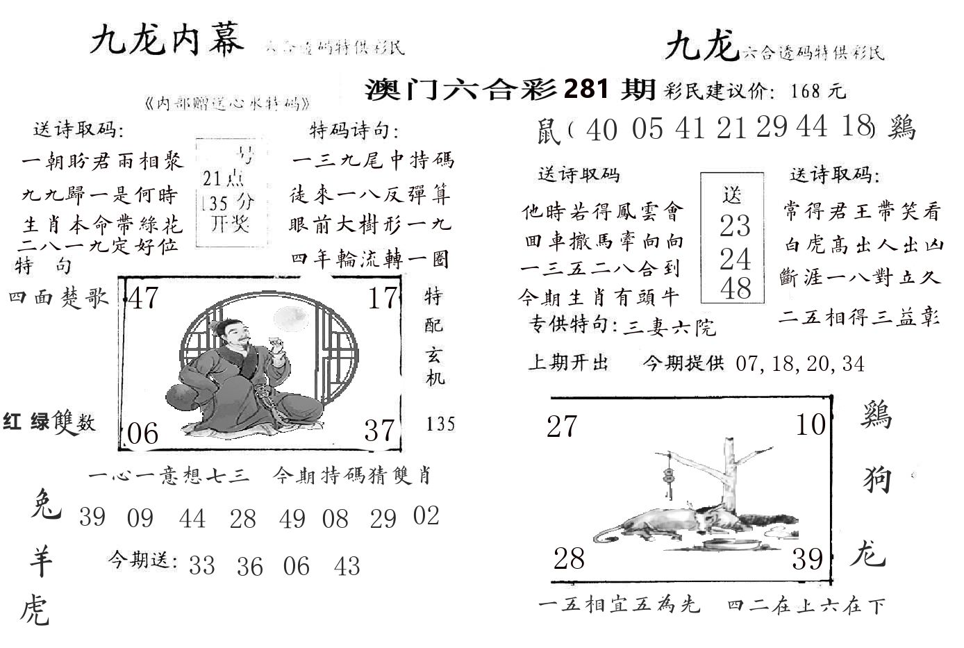 九龙内幕 第281期