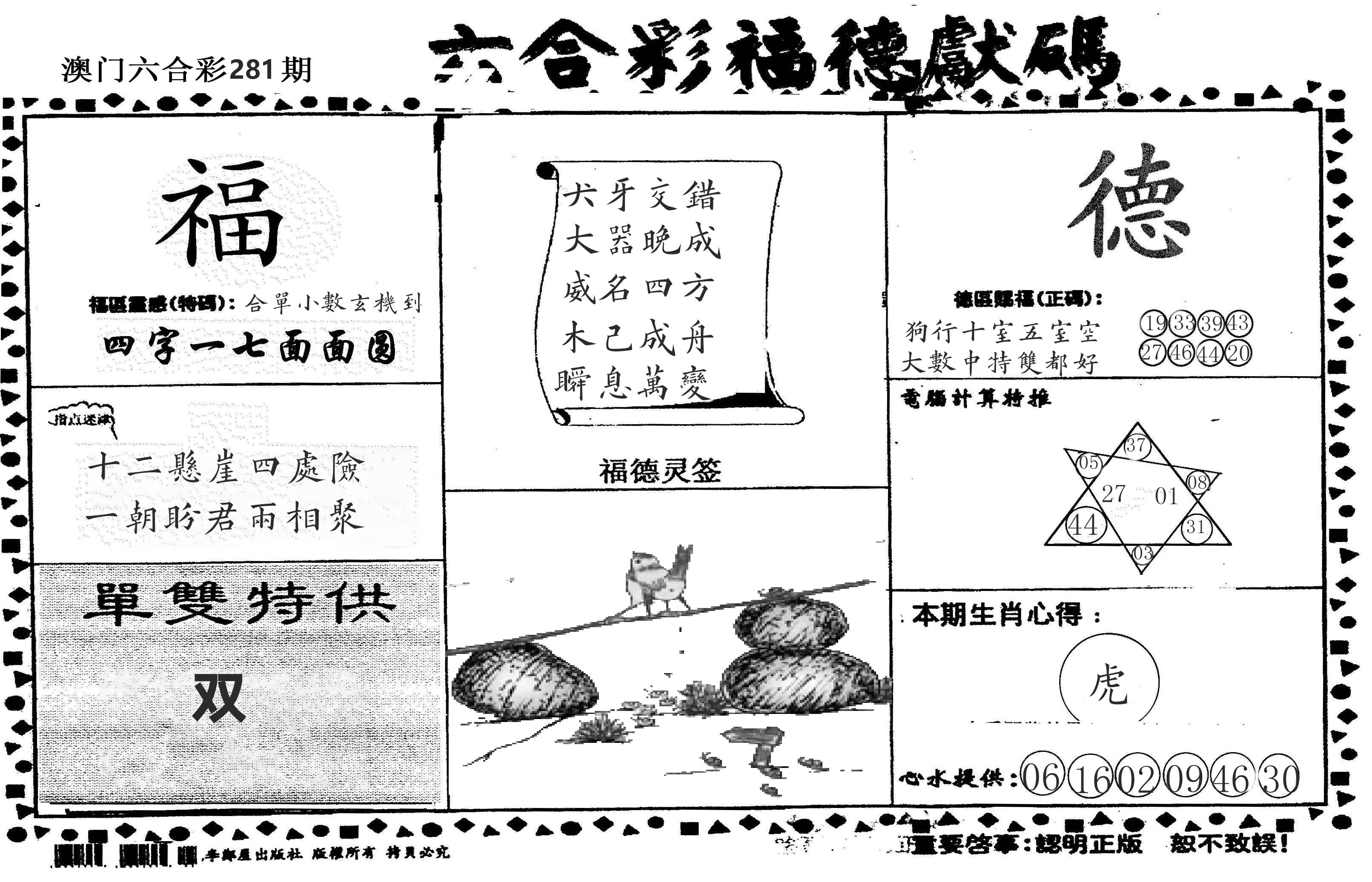 老福德送码 第281期