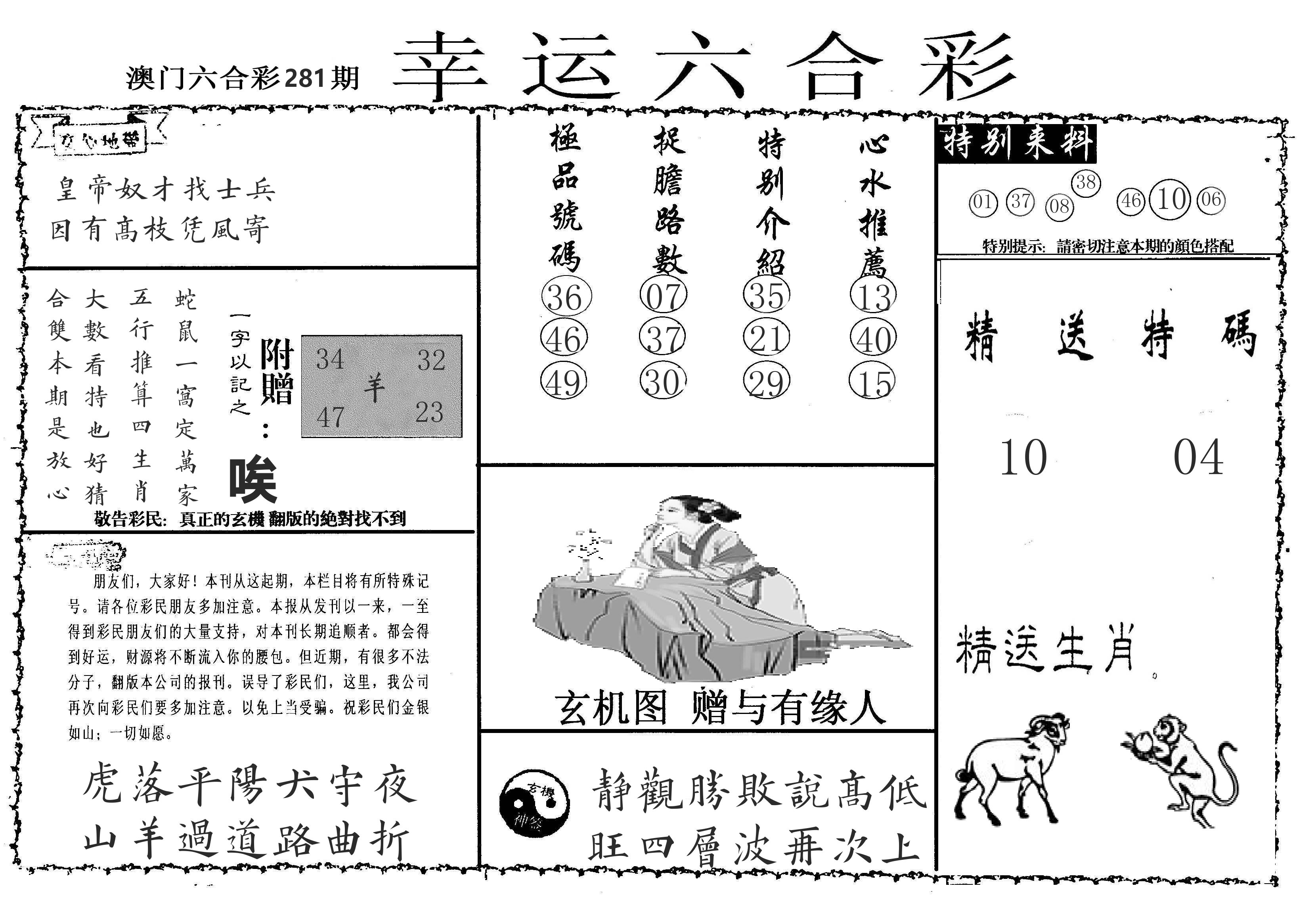 老幸运六合 第281期