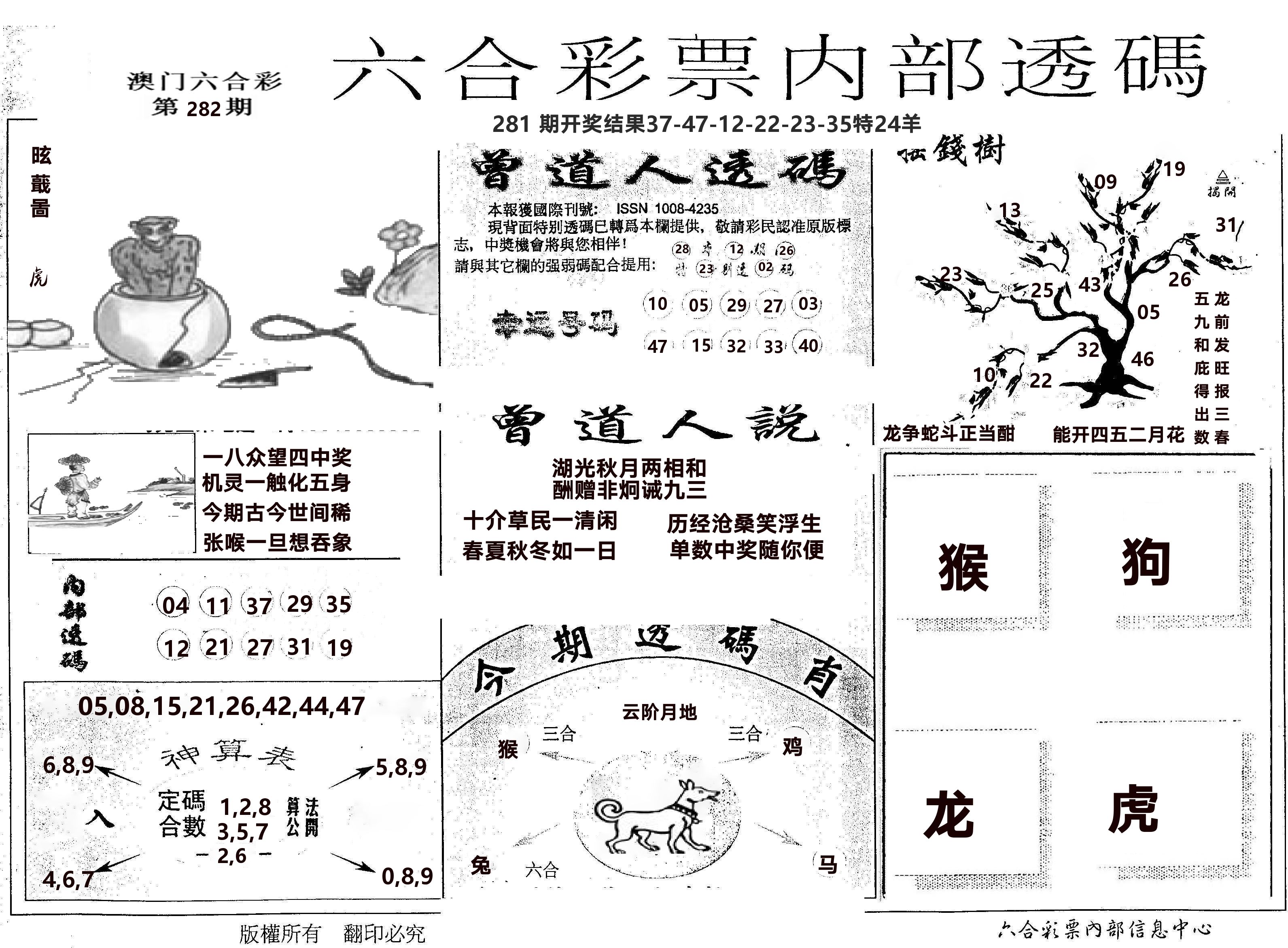 内部透码(信封) 第282期