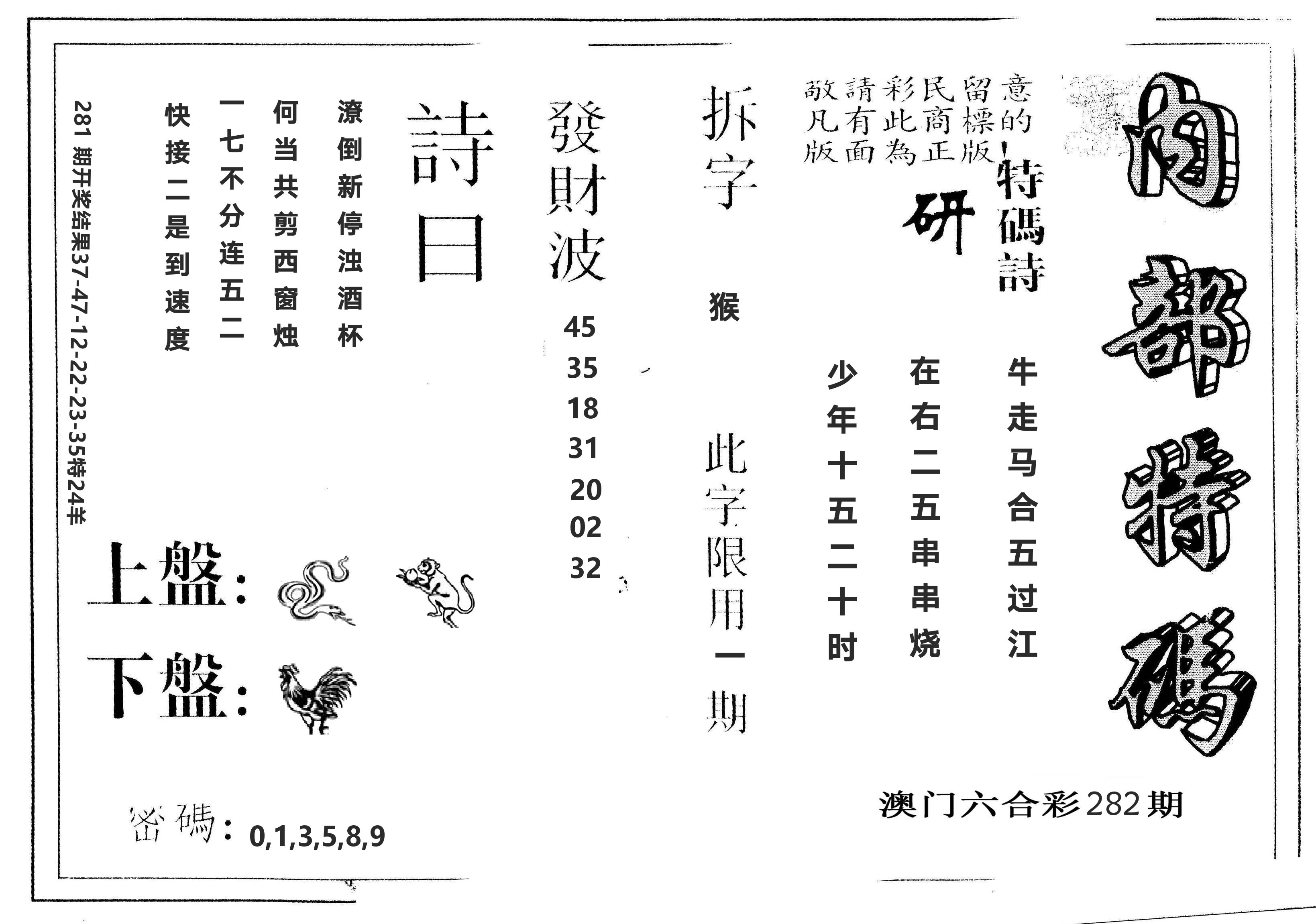 另版内部特码 第282期