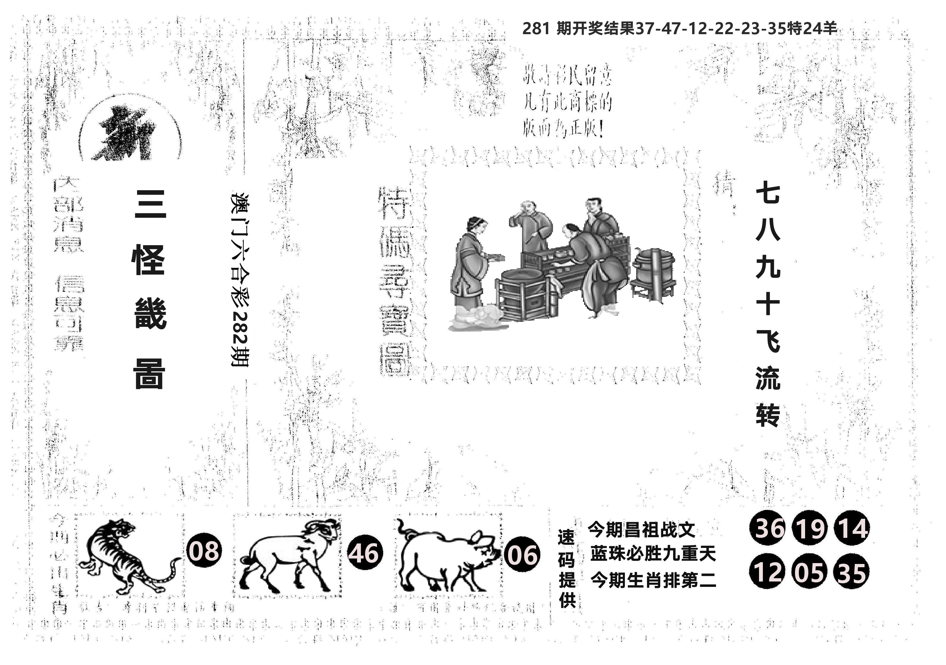 另版新三怪 第282期