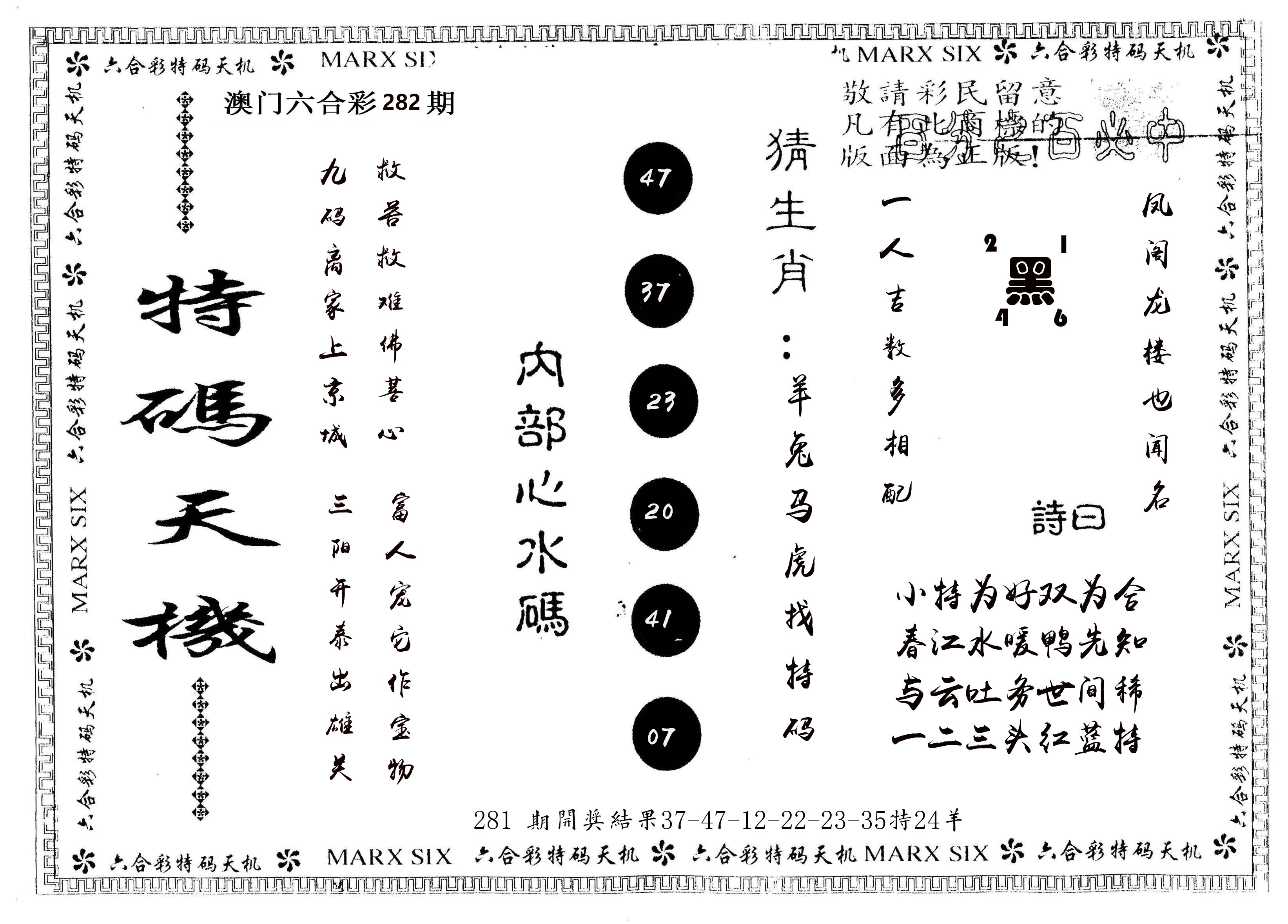 另版特码天机 第282期