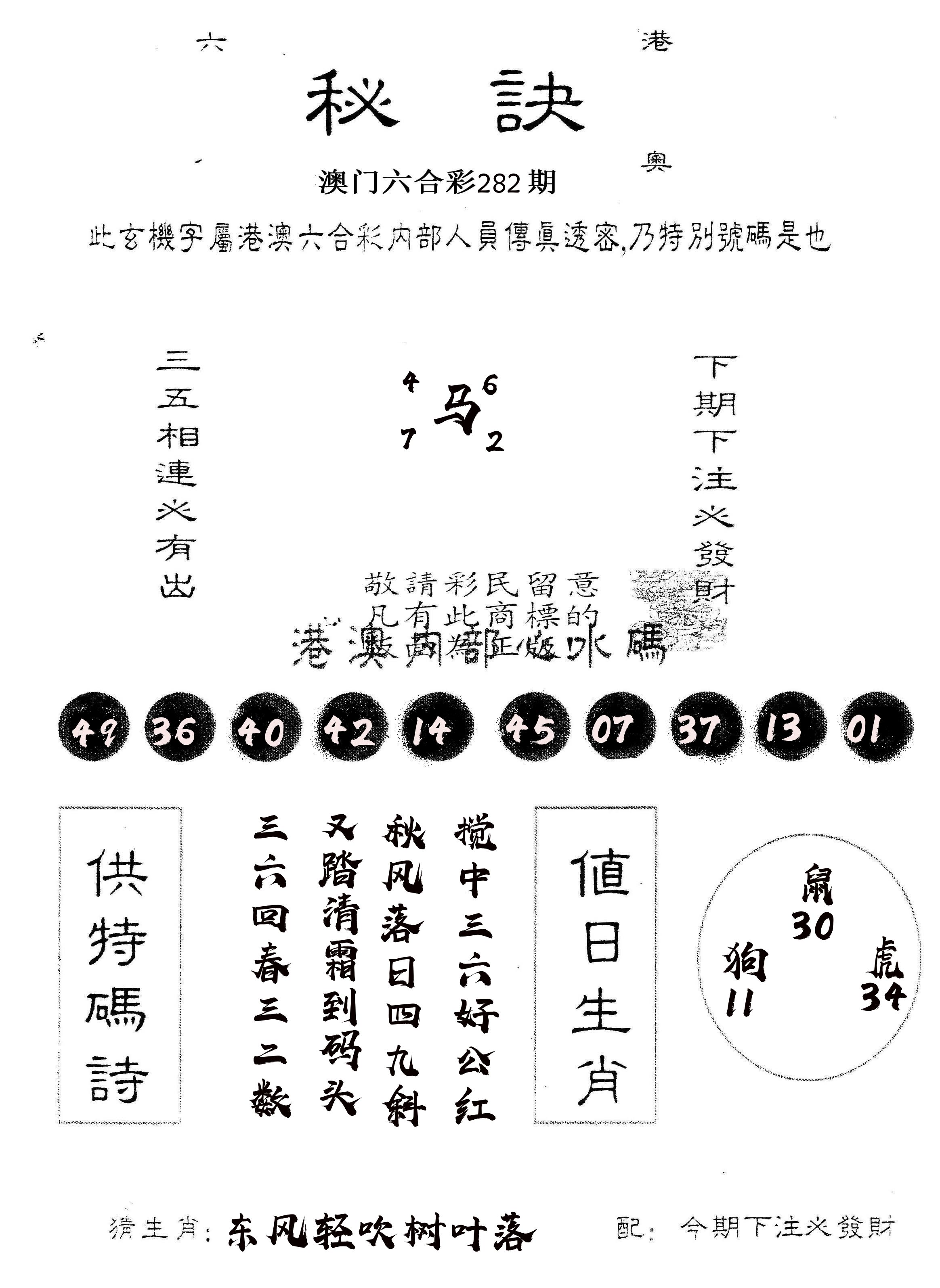 另版秘诀 第282期
