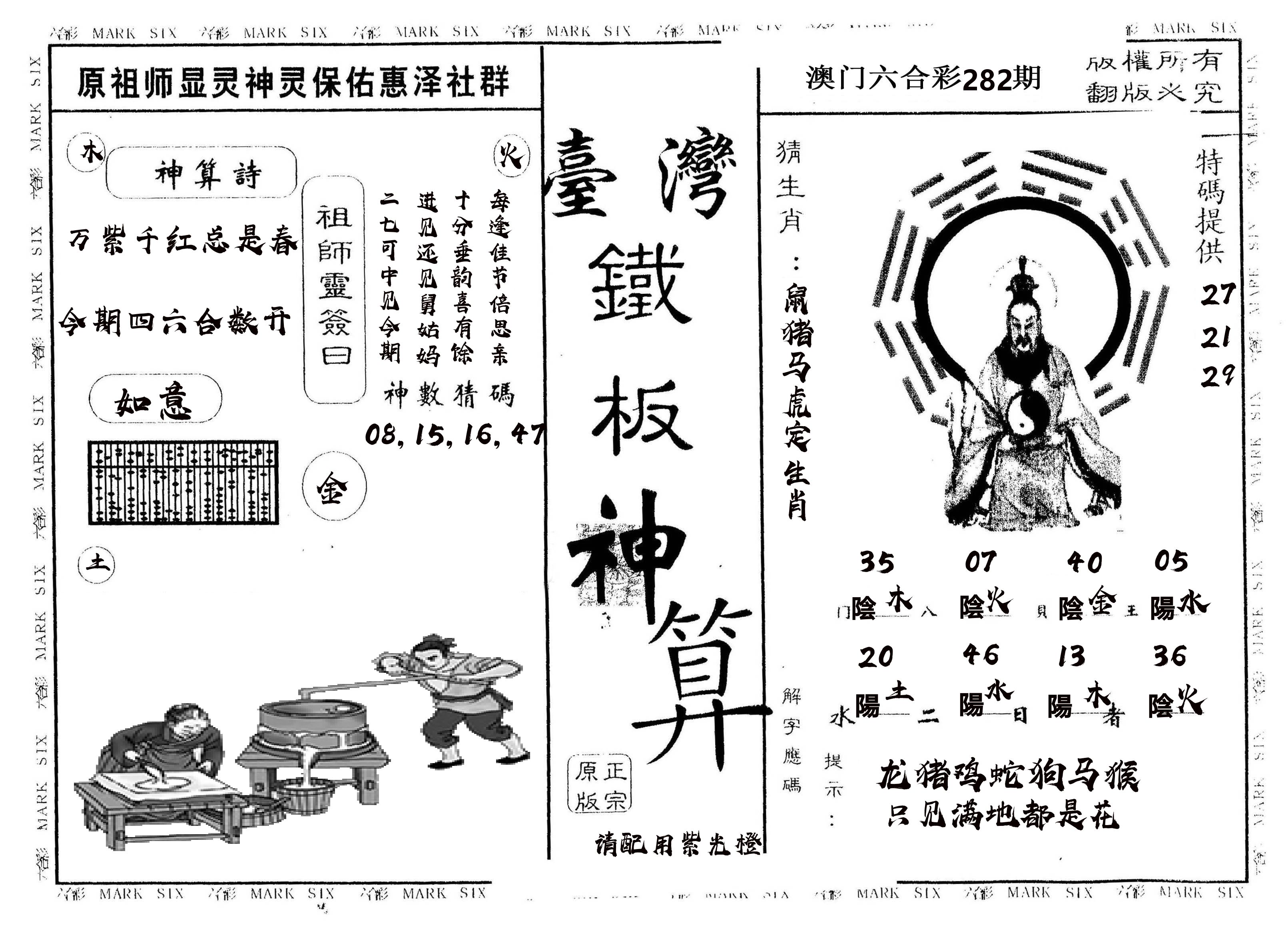 另版台湾铁板 第282期