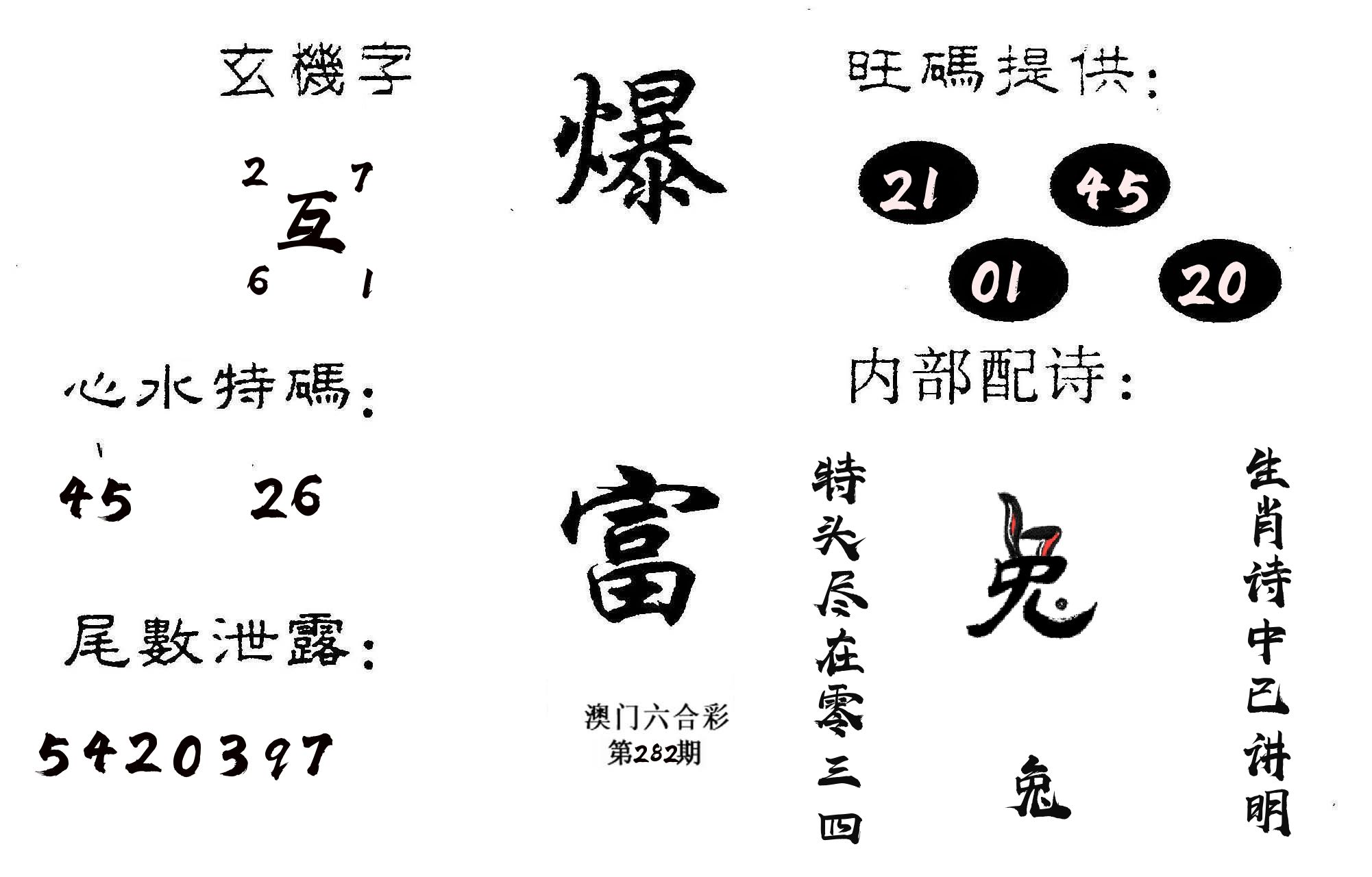 爆富 第282期