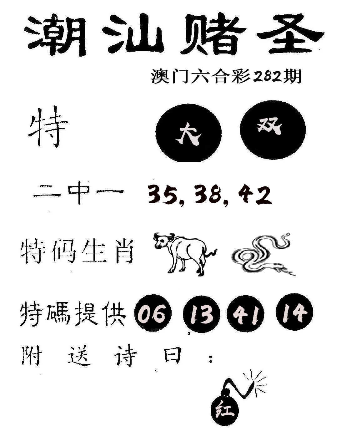 潮汕赌圣 第282期
