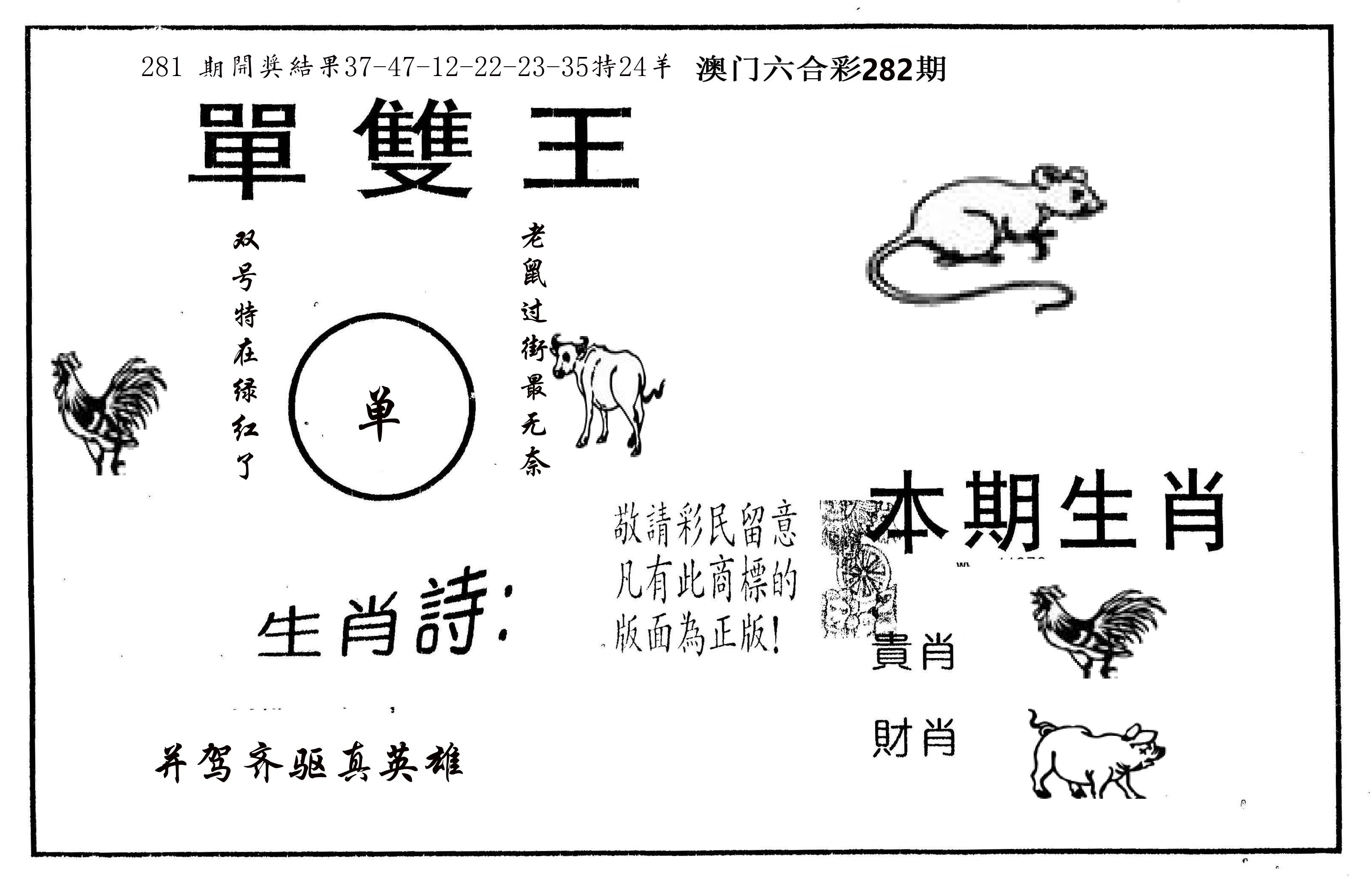 单双王A 第282期