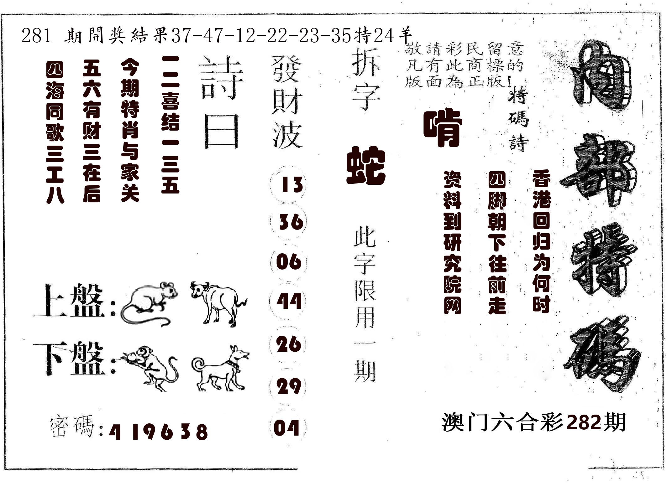 内部特码 第282期