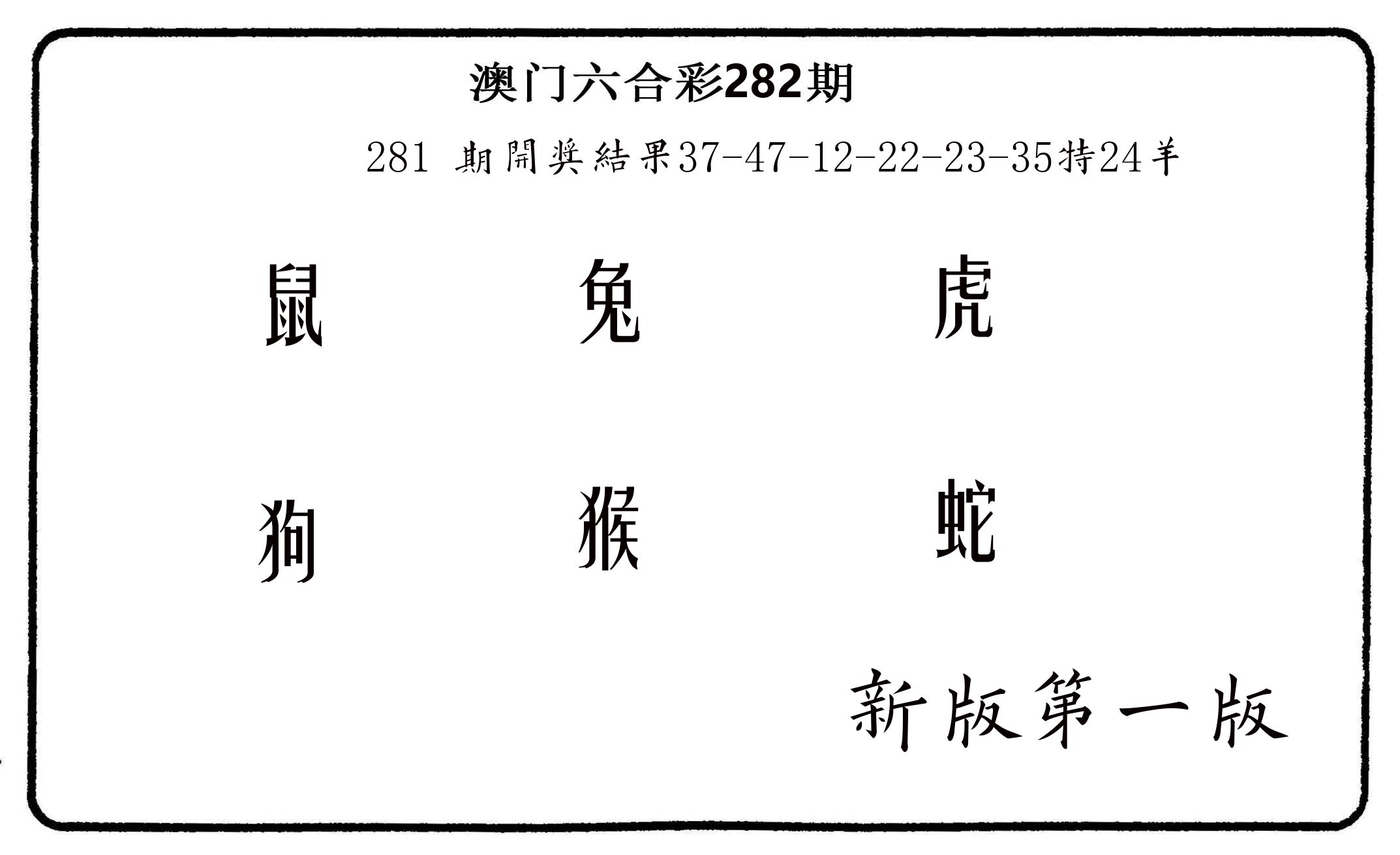 六肖中特 第282期