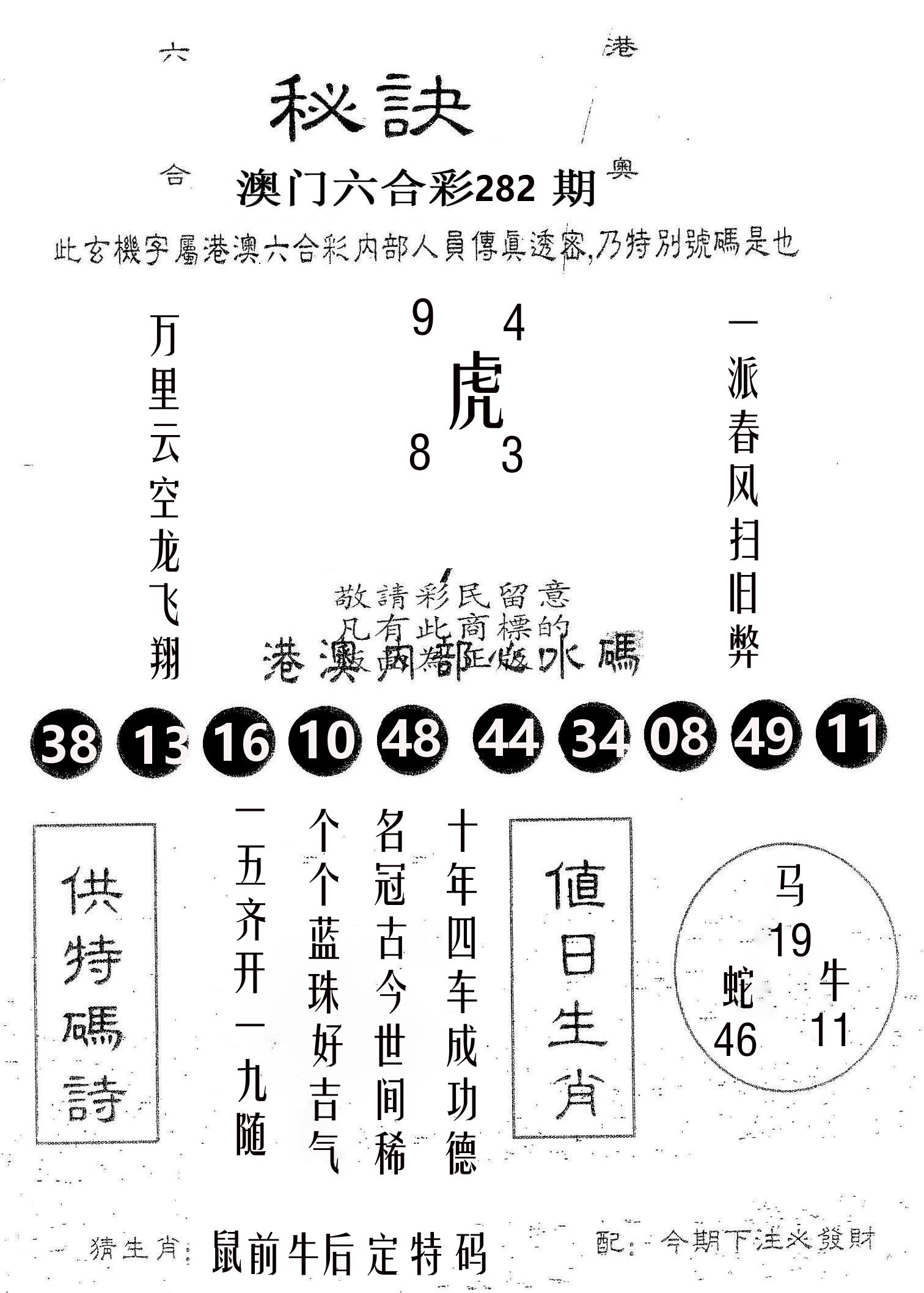 秘决 第282期