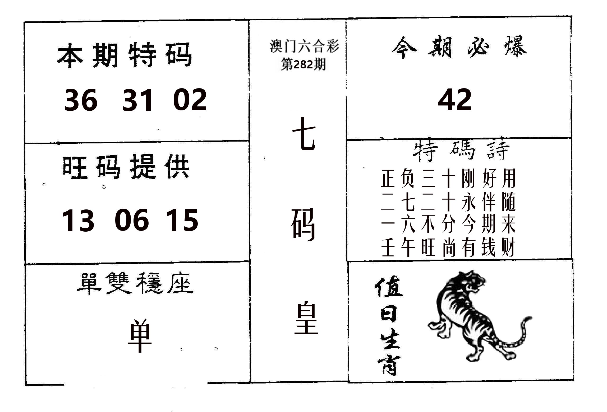七码皇 第282期