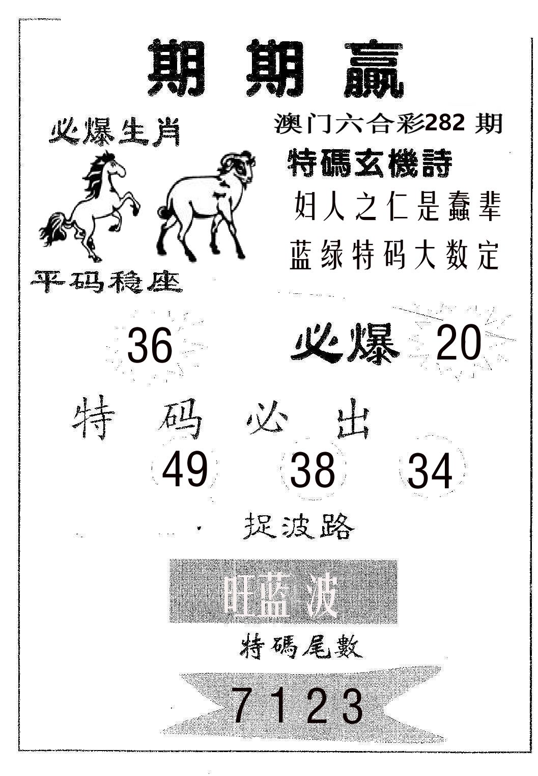 期期赢 第282期