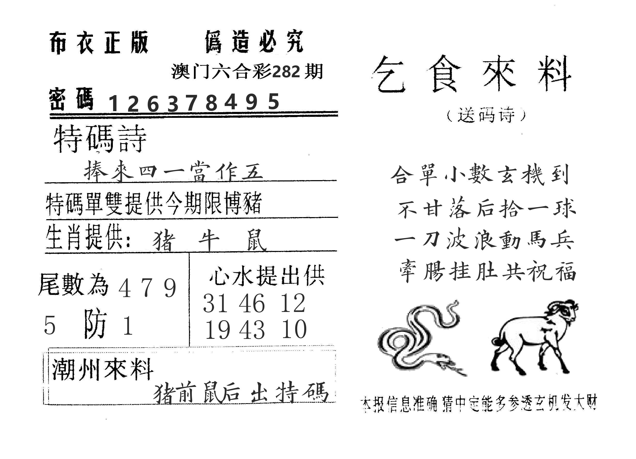 乞食来料 第282期