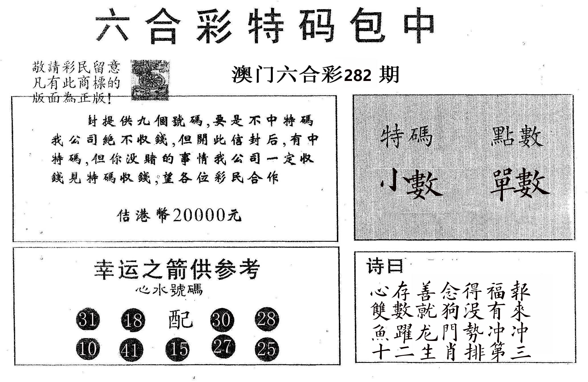 20000包中A 第282期