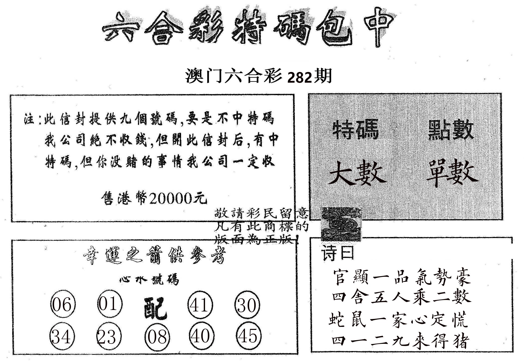 20000包中B 第282期