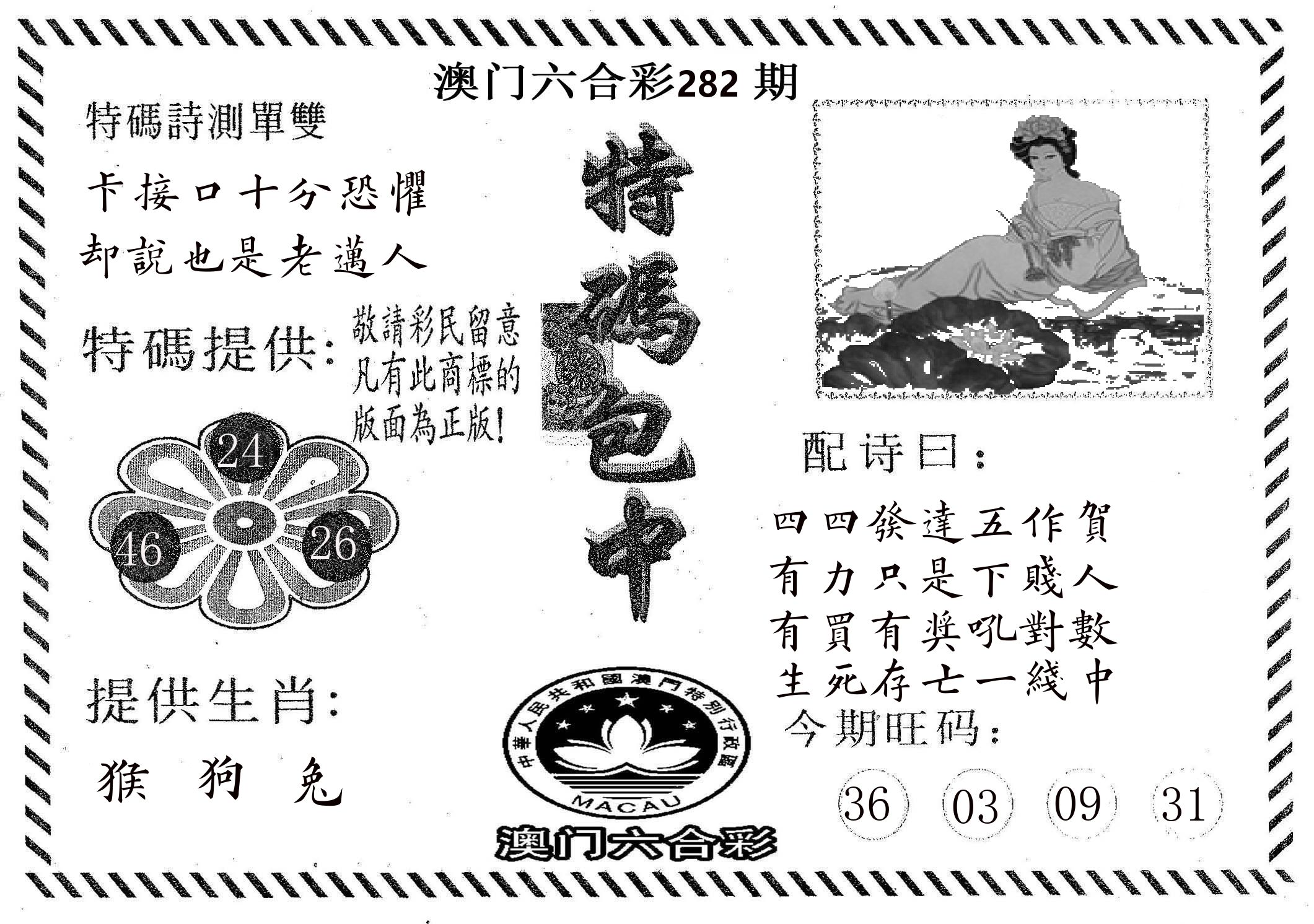 特码包中 第282期