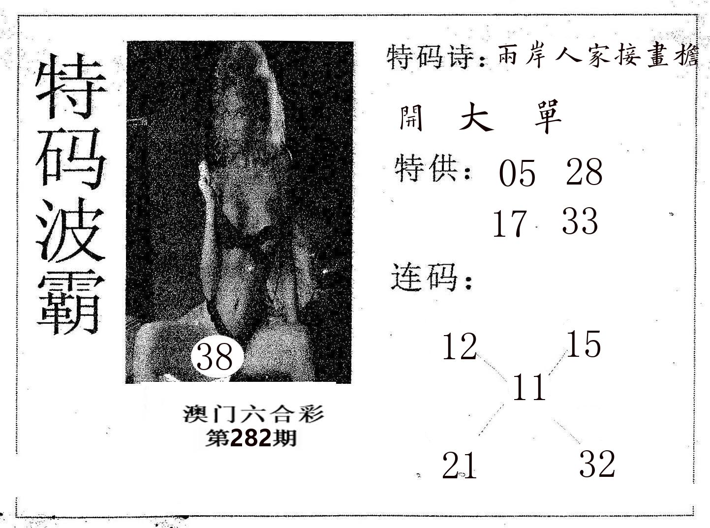 特码波霸 第282期