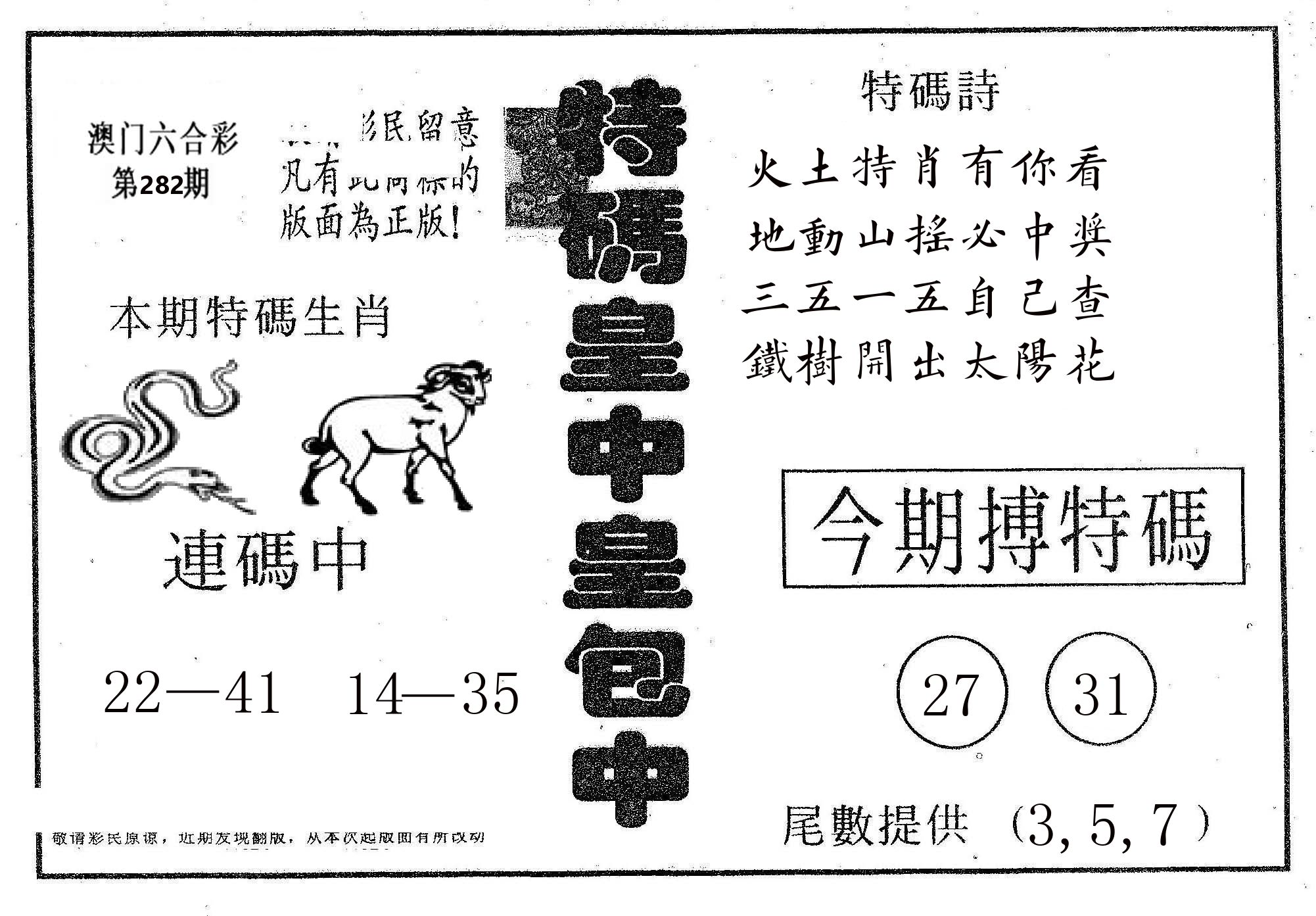 皇中皇A 第282期