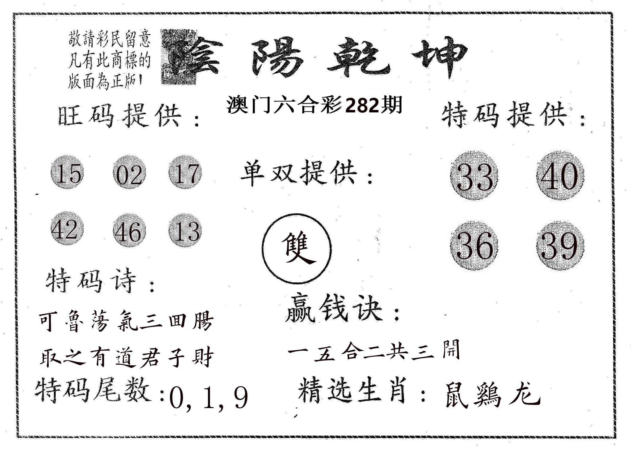 阴阳乾坤 第282期