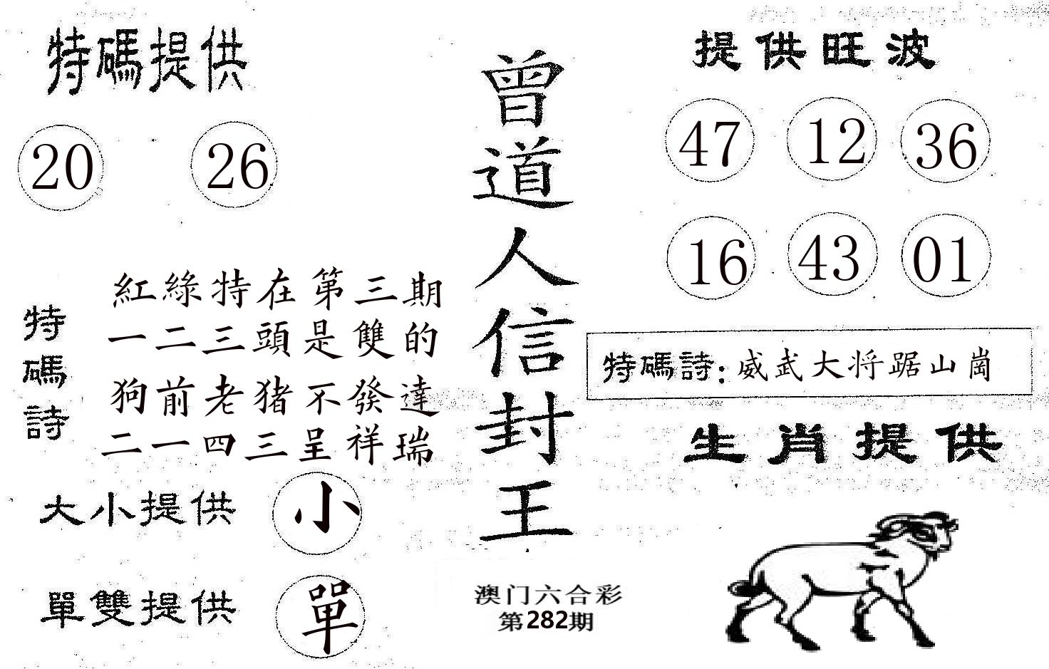 曾信封王 第282期