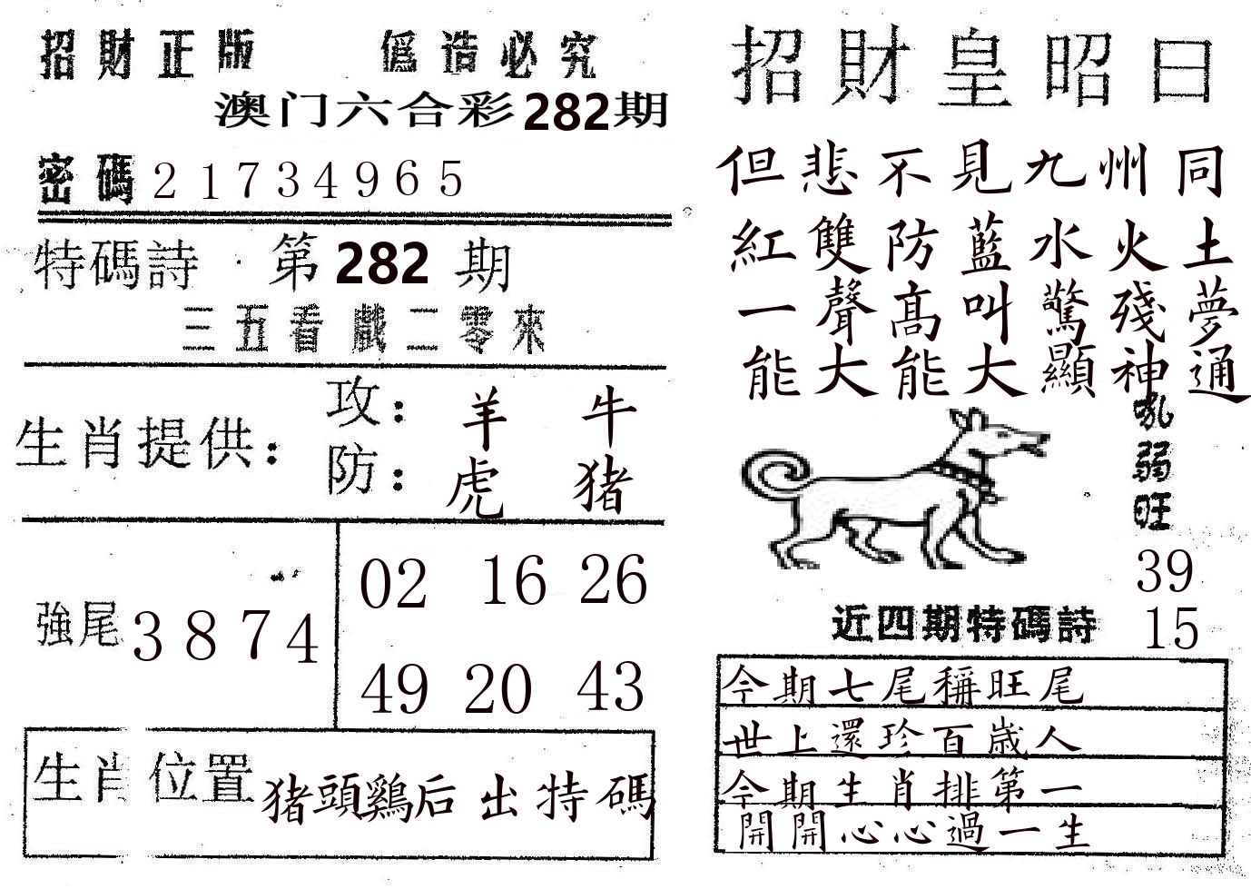 招财皇 第282期