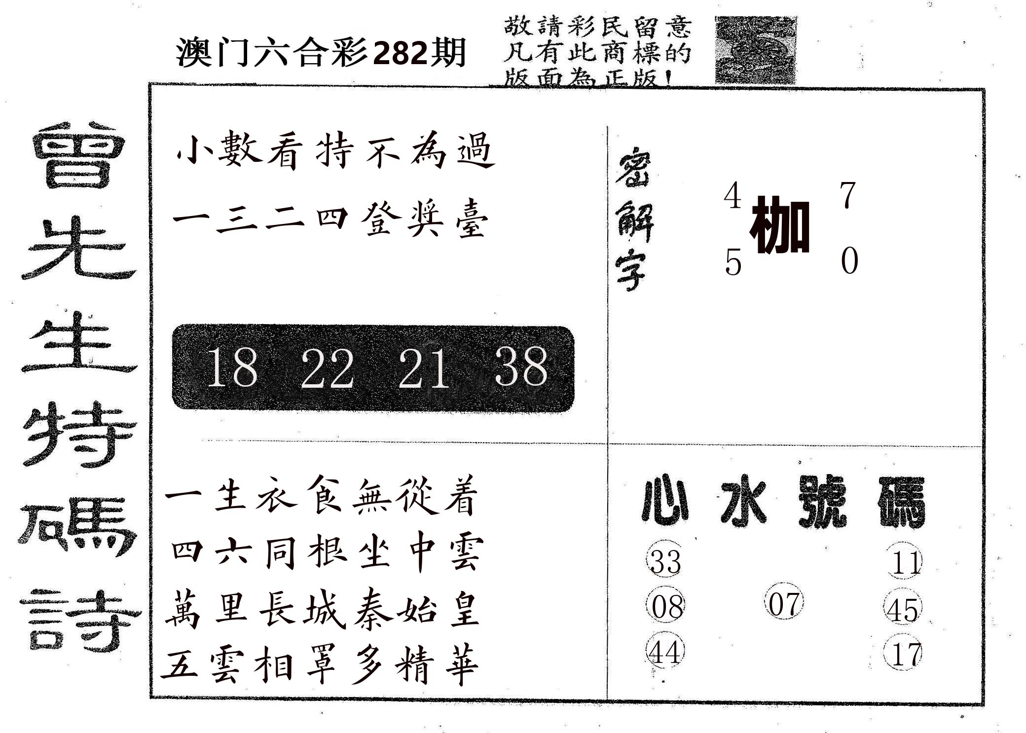 曾特码诗 第282期