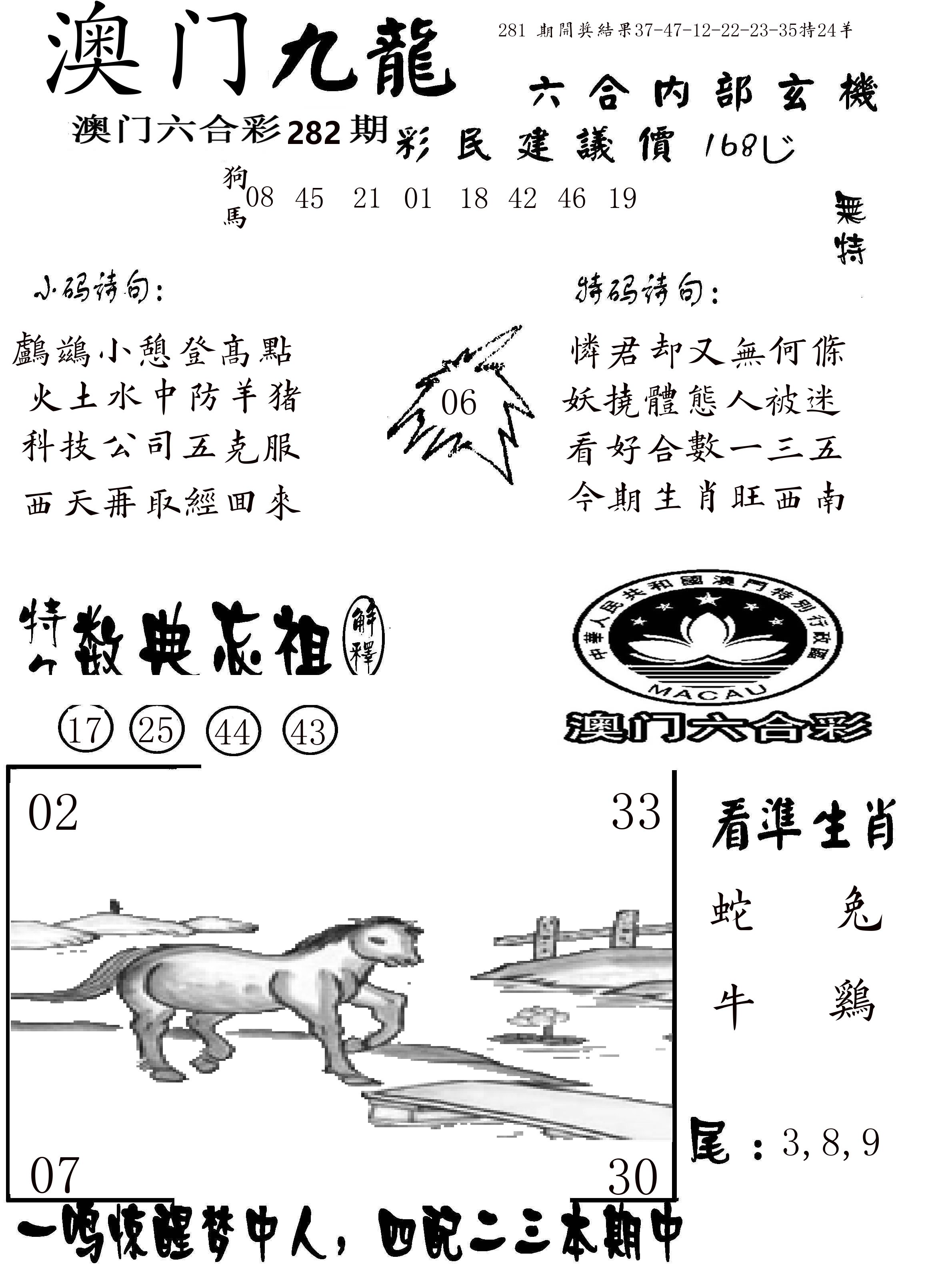 澳门传真1 第282期