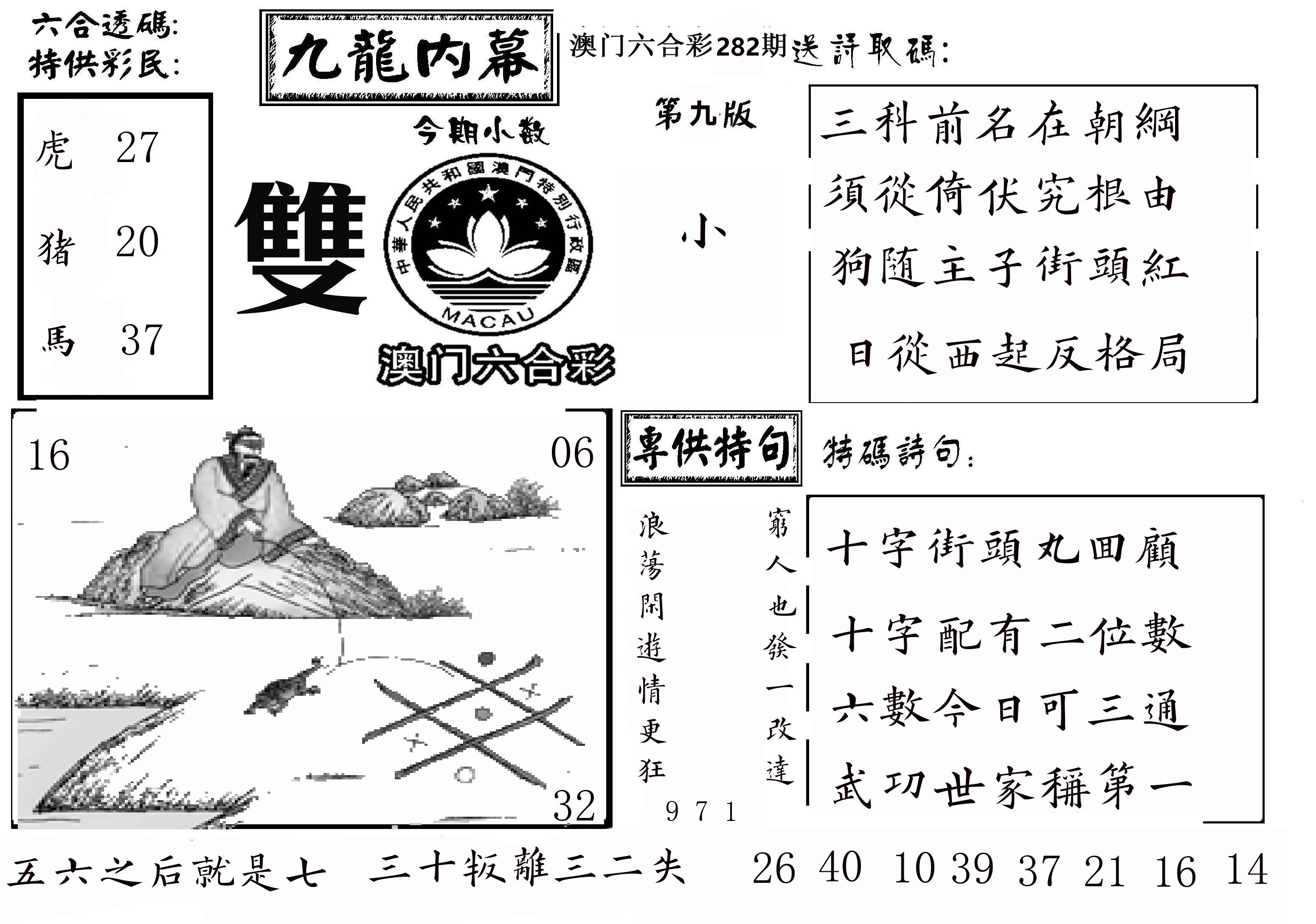 澳门传真3 第282期