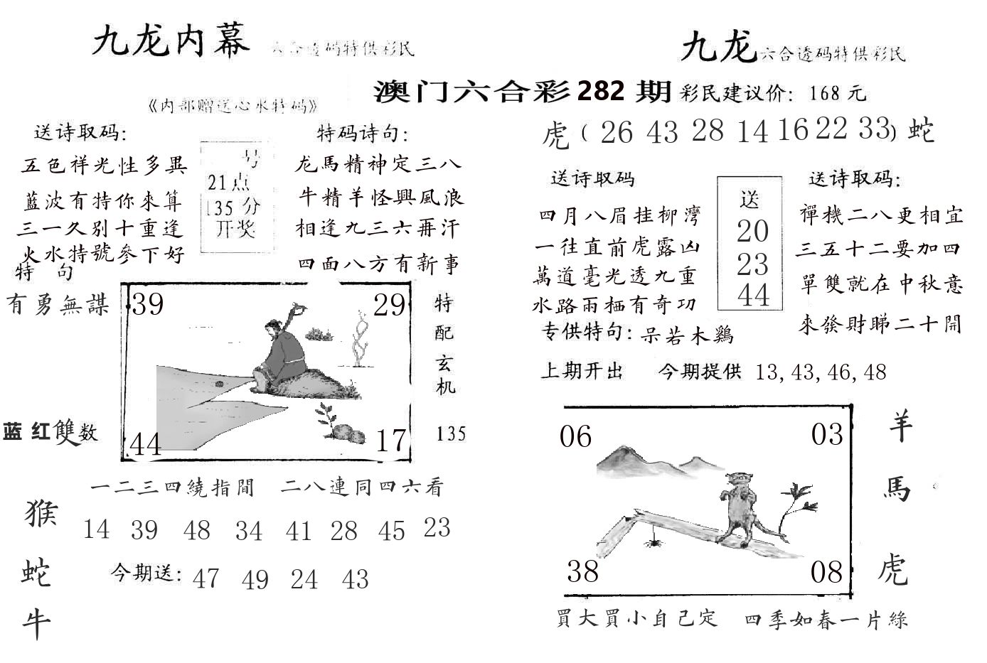 九龙内幕 第282期