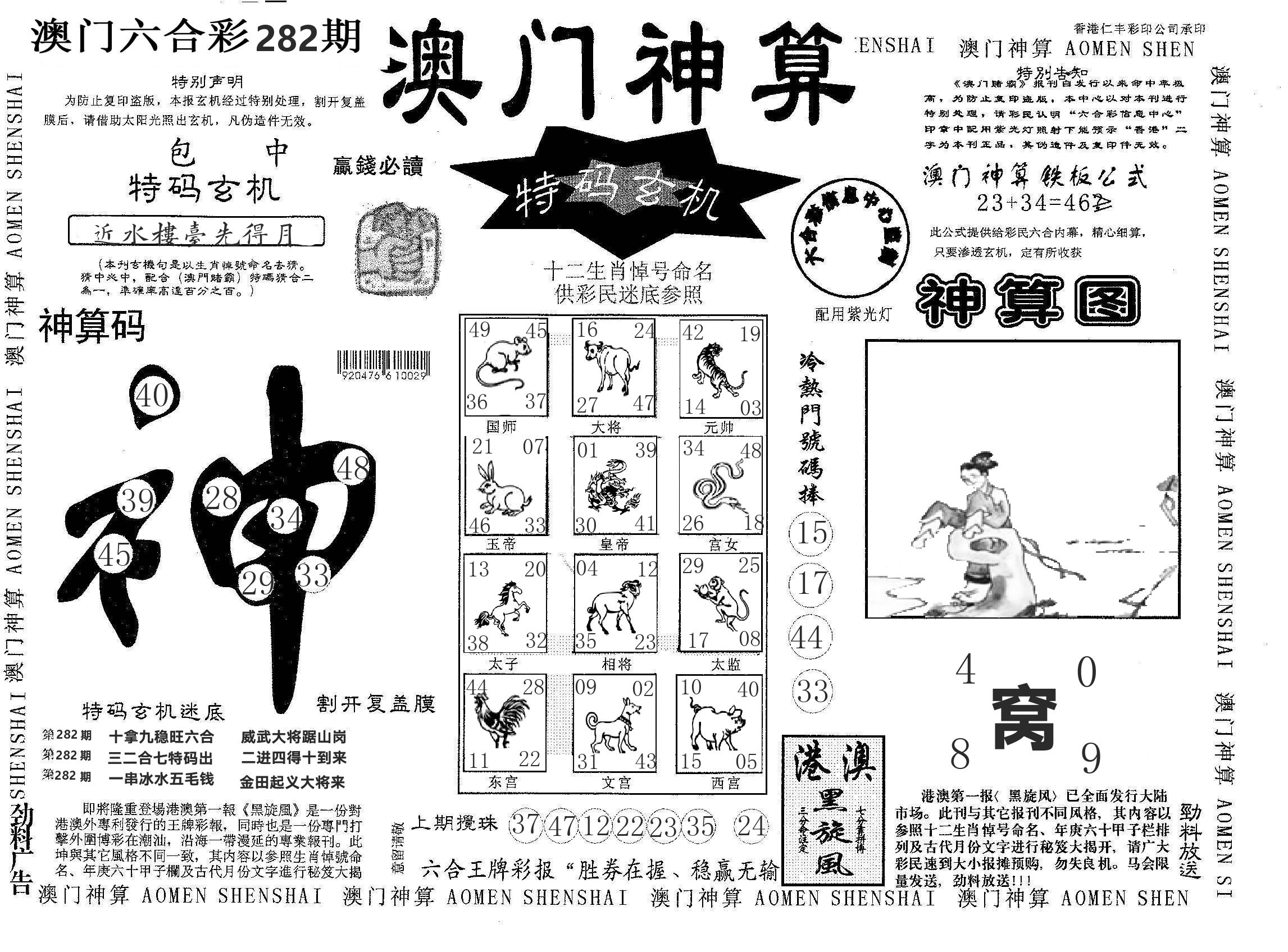 澳门神算 第282期