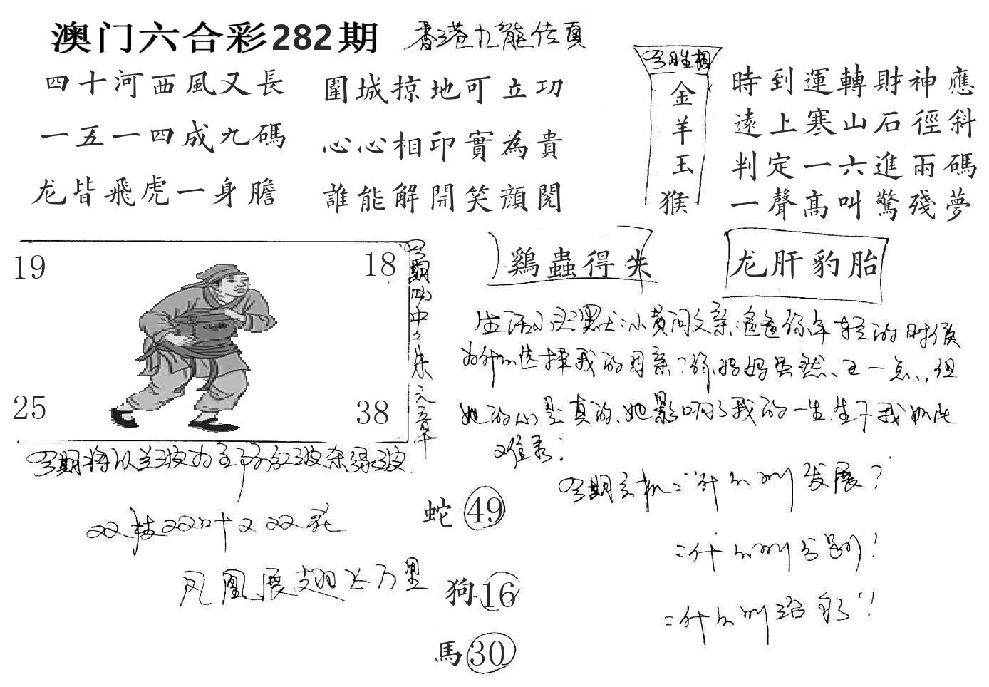 澳门手写九龙 第282期