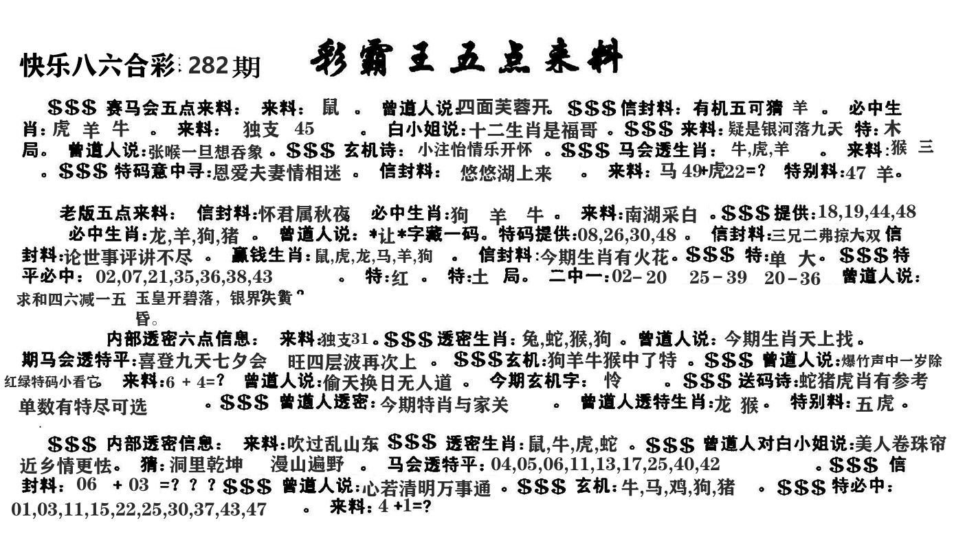 澳门五点来料 第282期