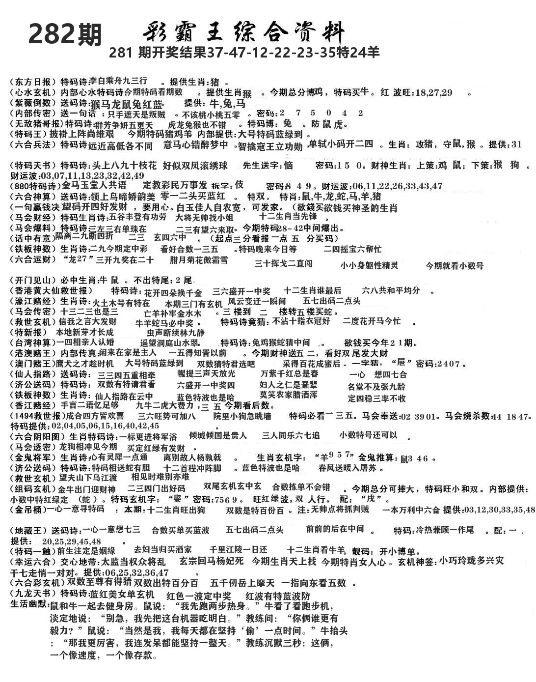 澳门综合资料 第282期