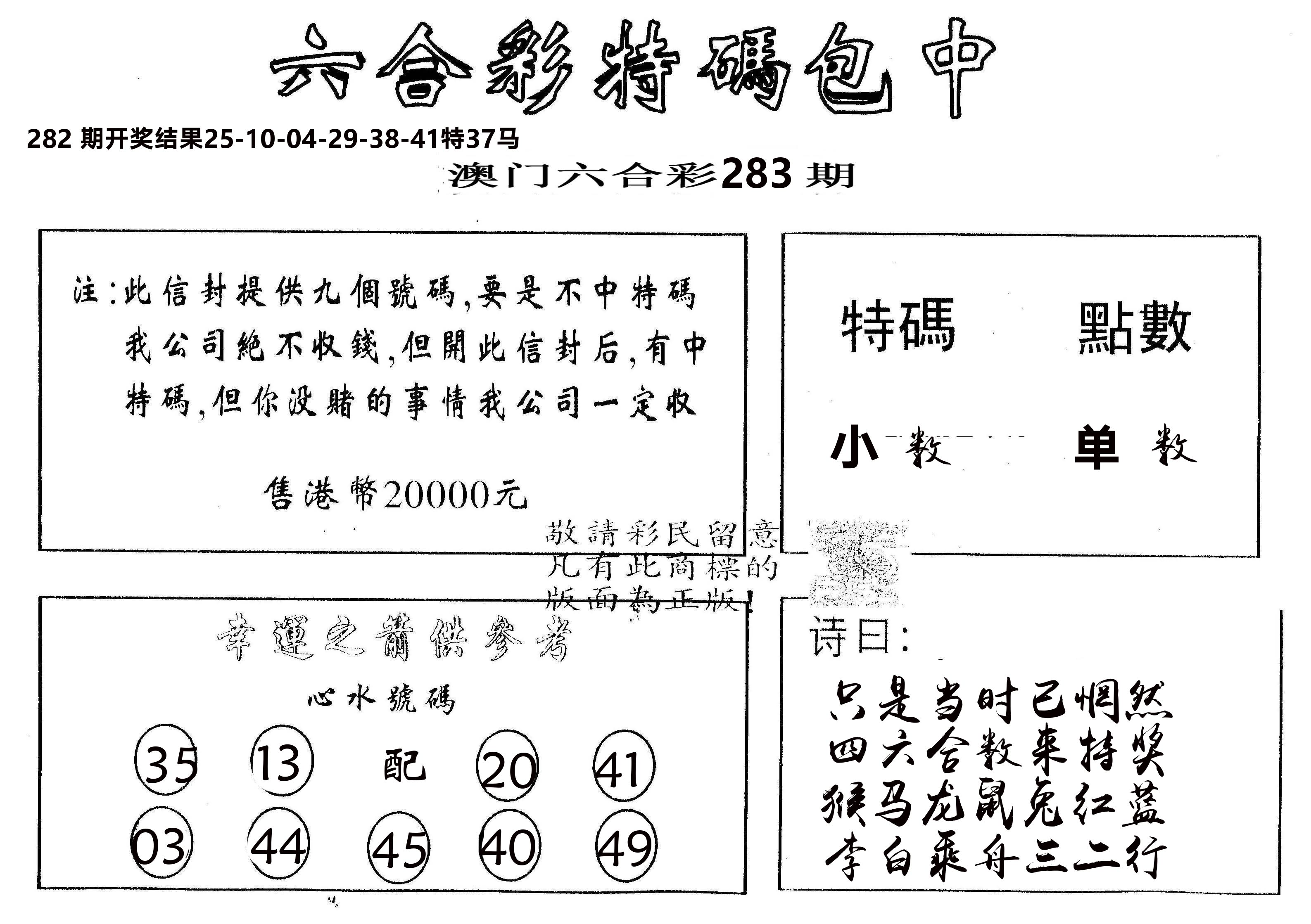 另版2000包中特 第283期