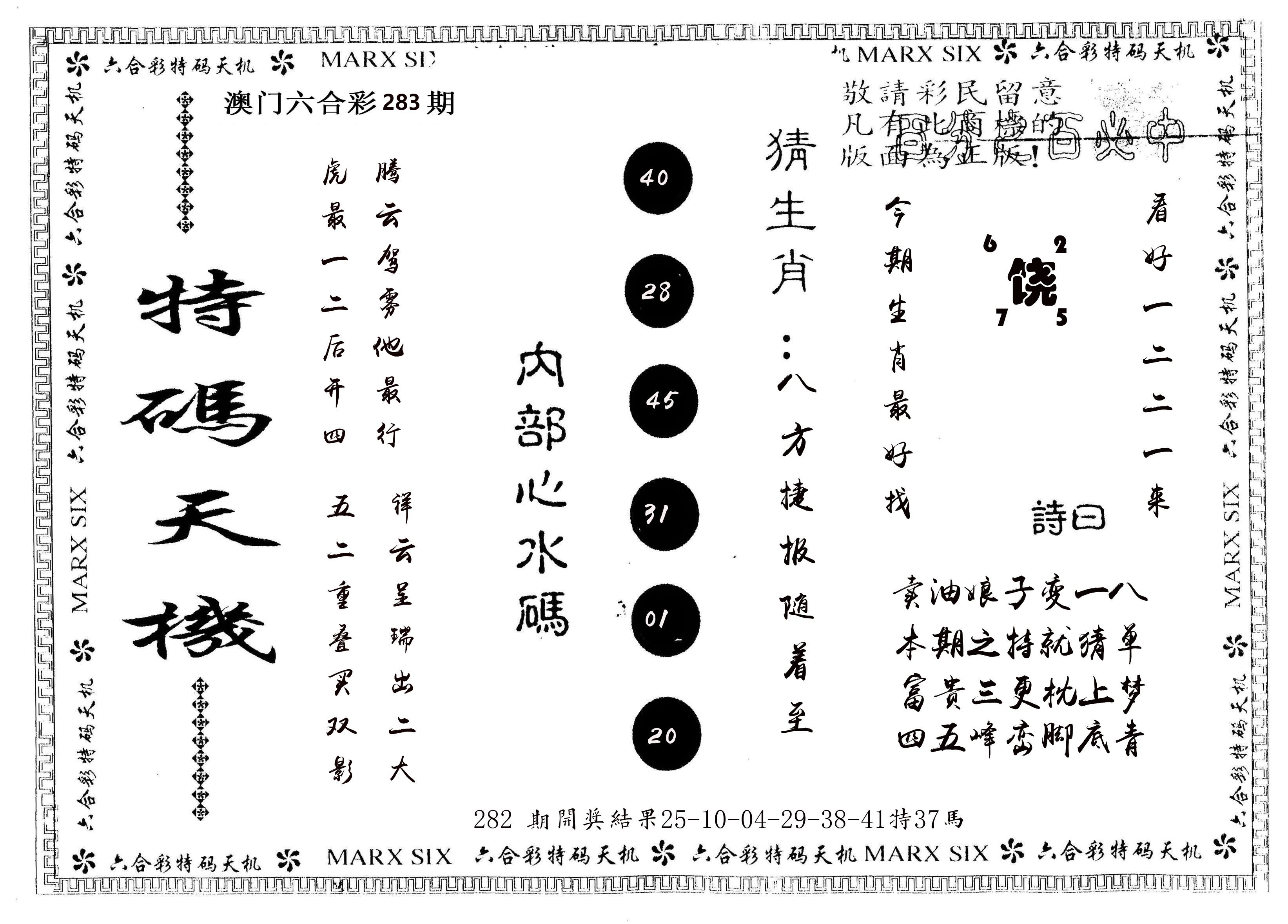 另版特码天机 第283期