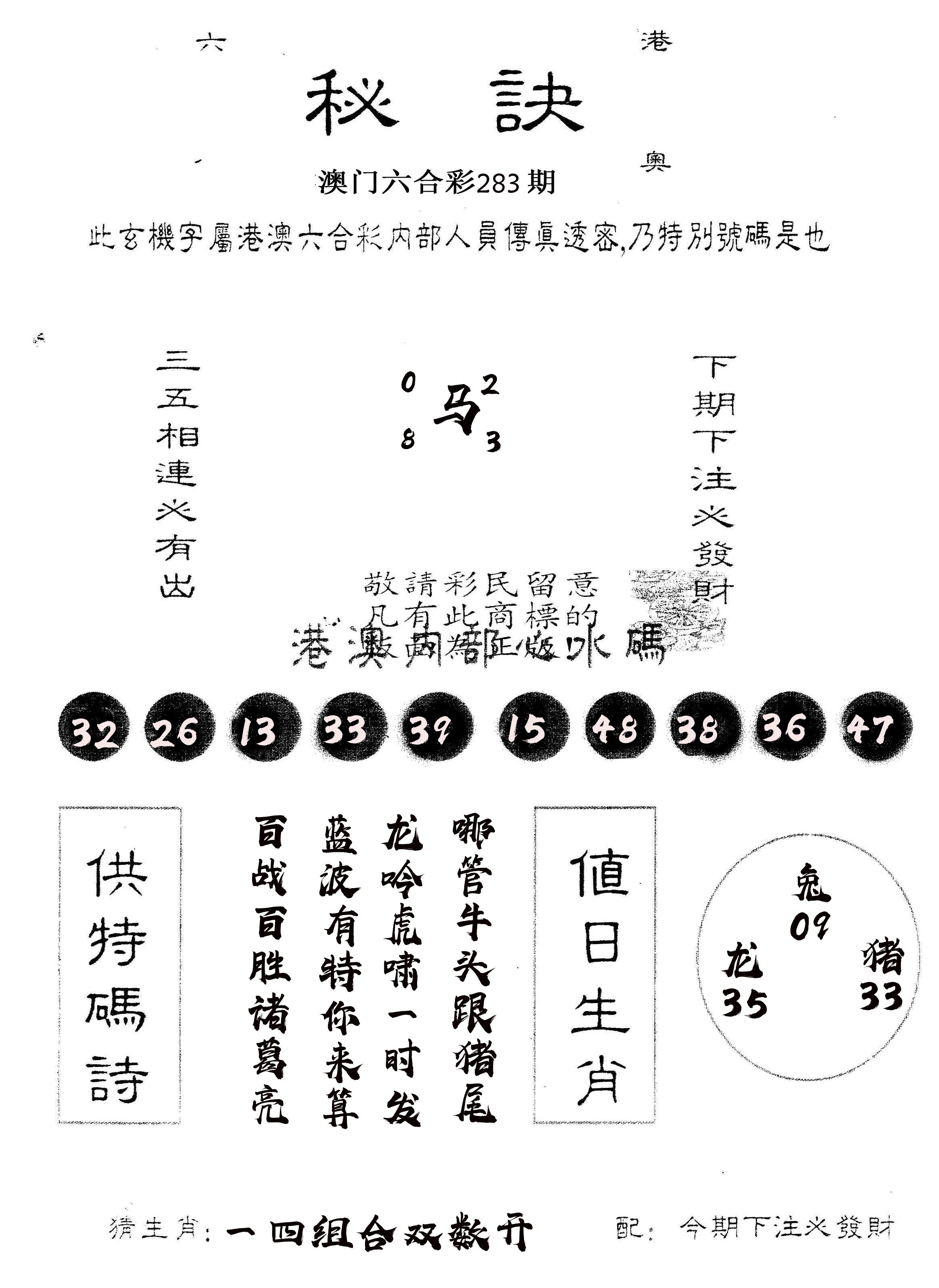 另版秘诀 第283期