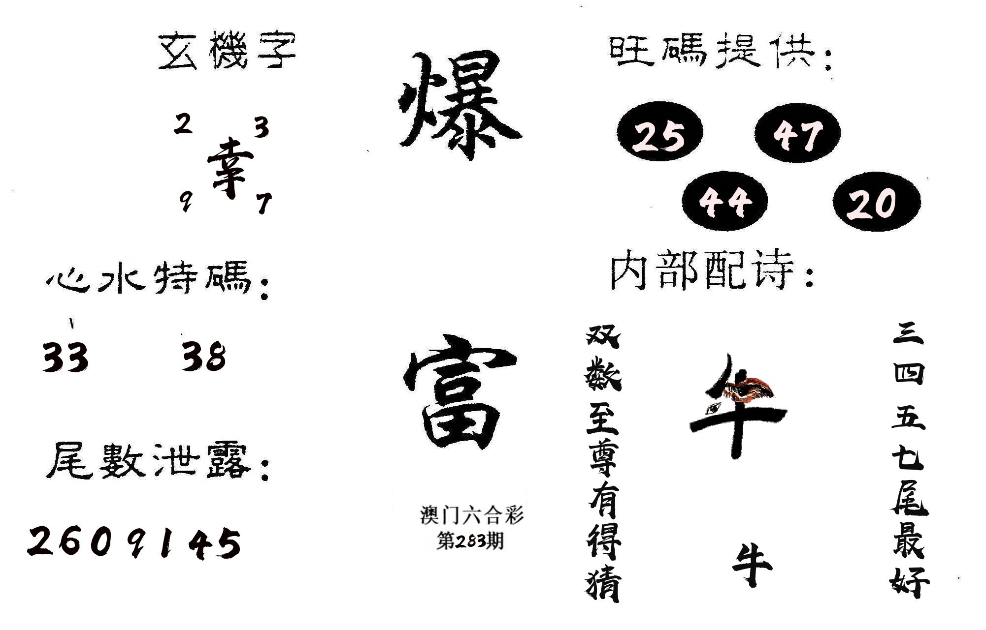 爆富 第283期