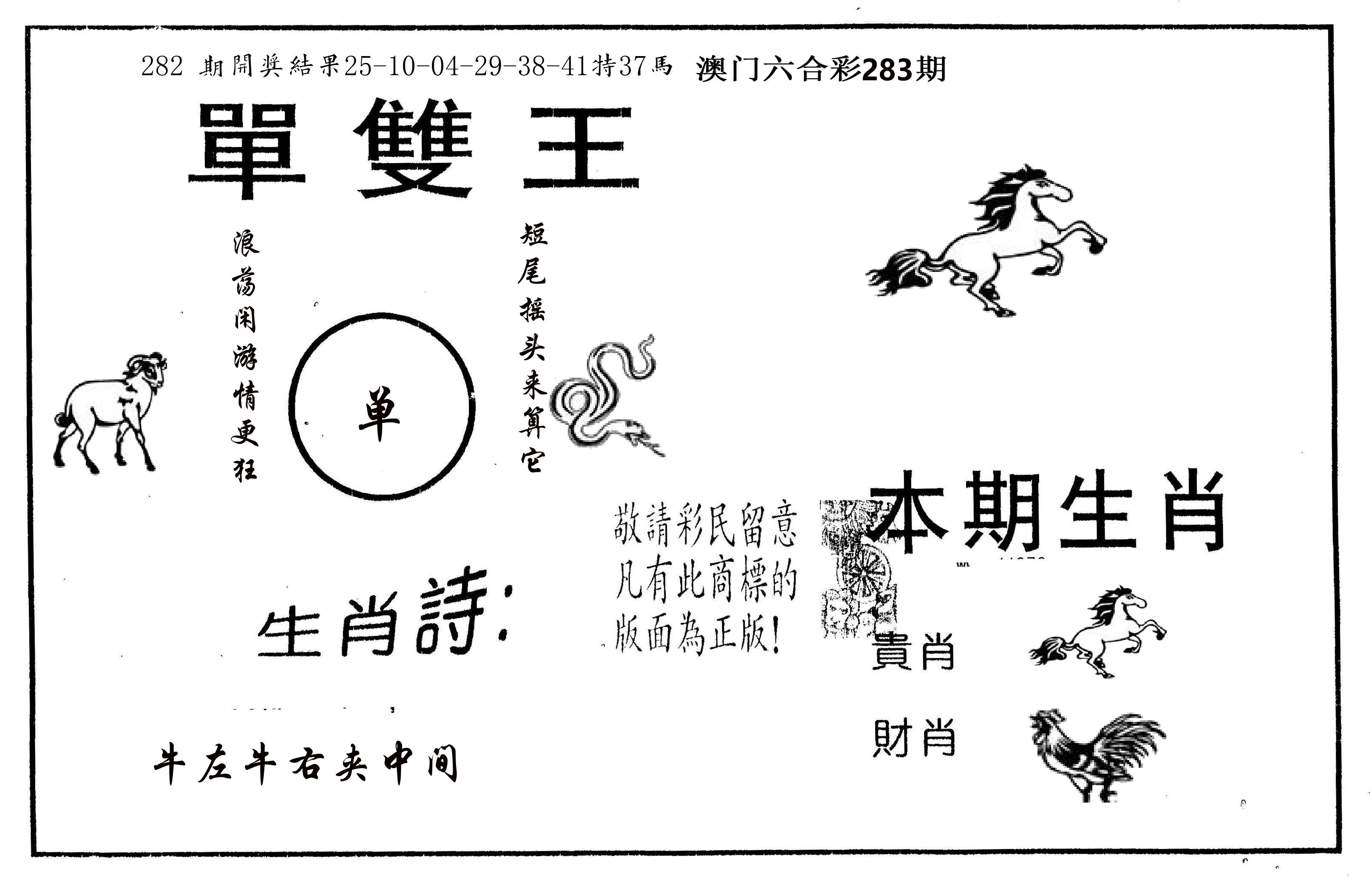 单双王A 第283期