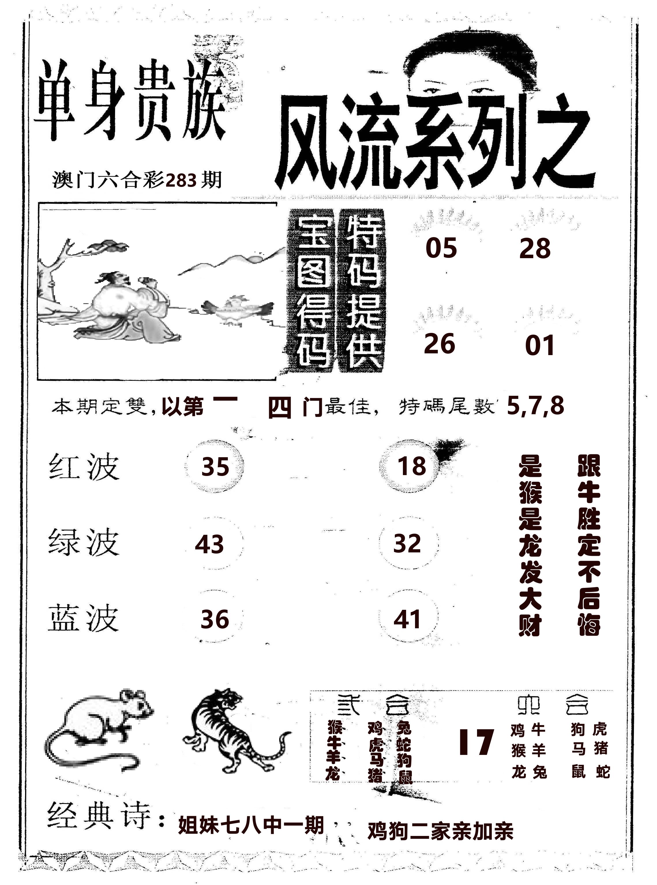 风流系列-2 第283期