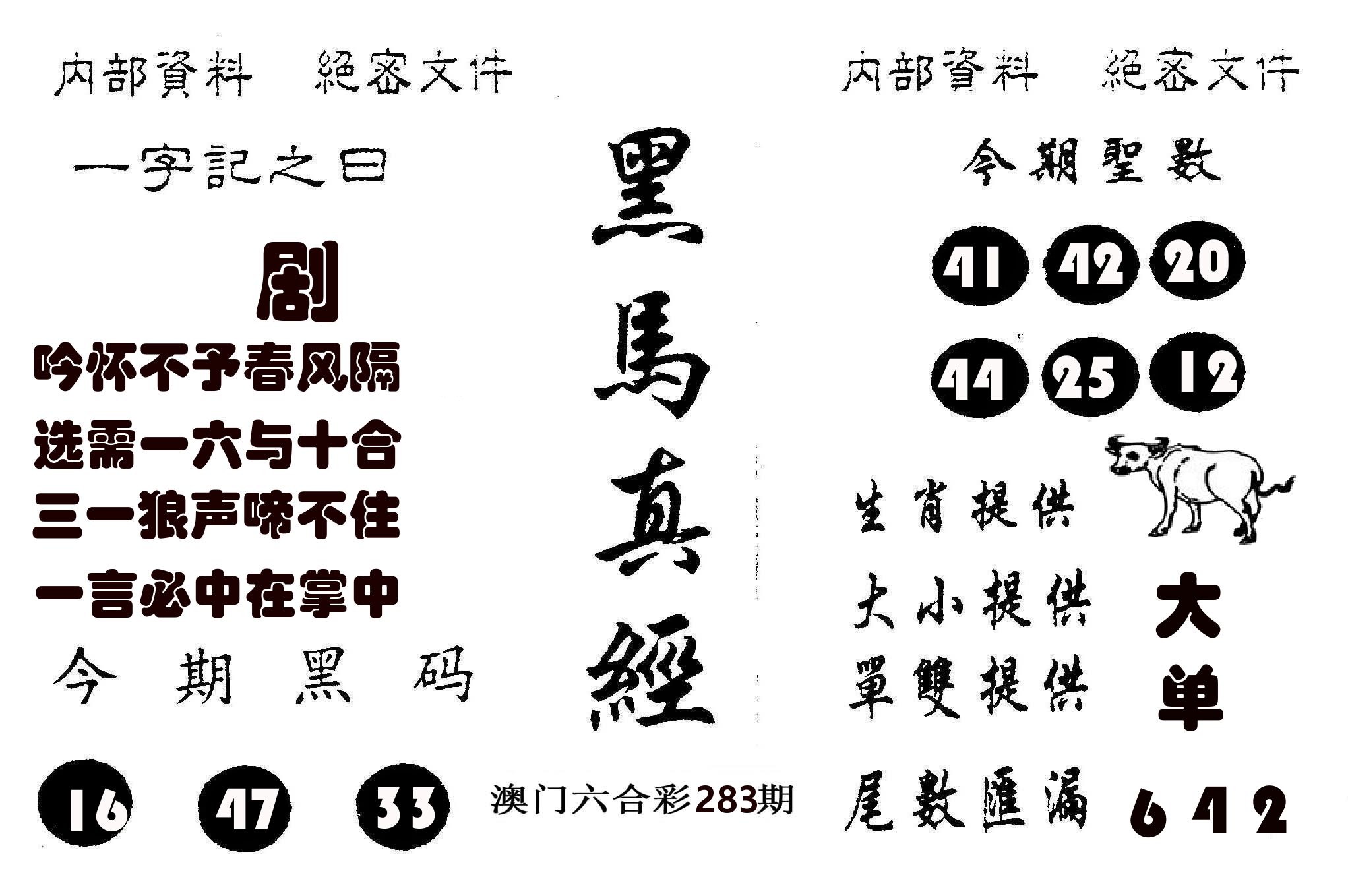 黑马真经 第283期