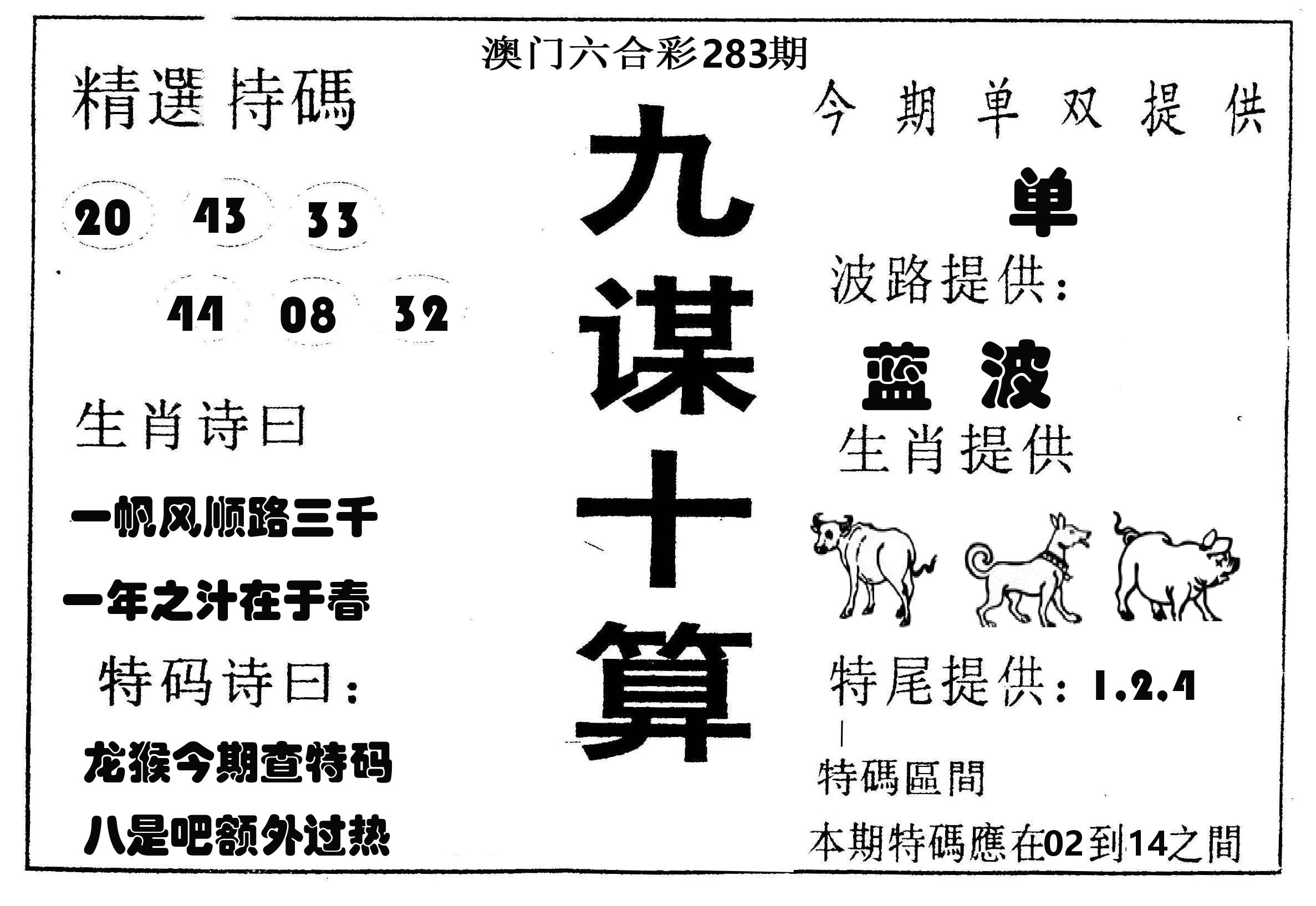 九谋十算 第283期