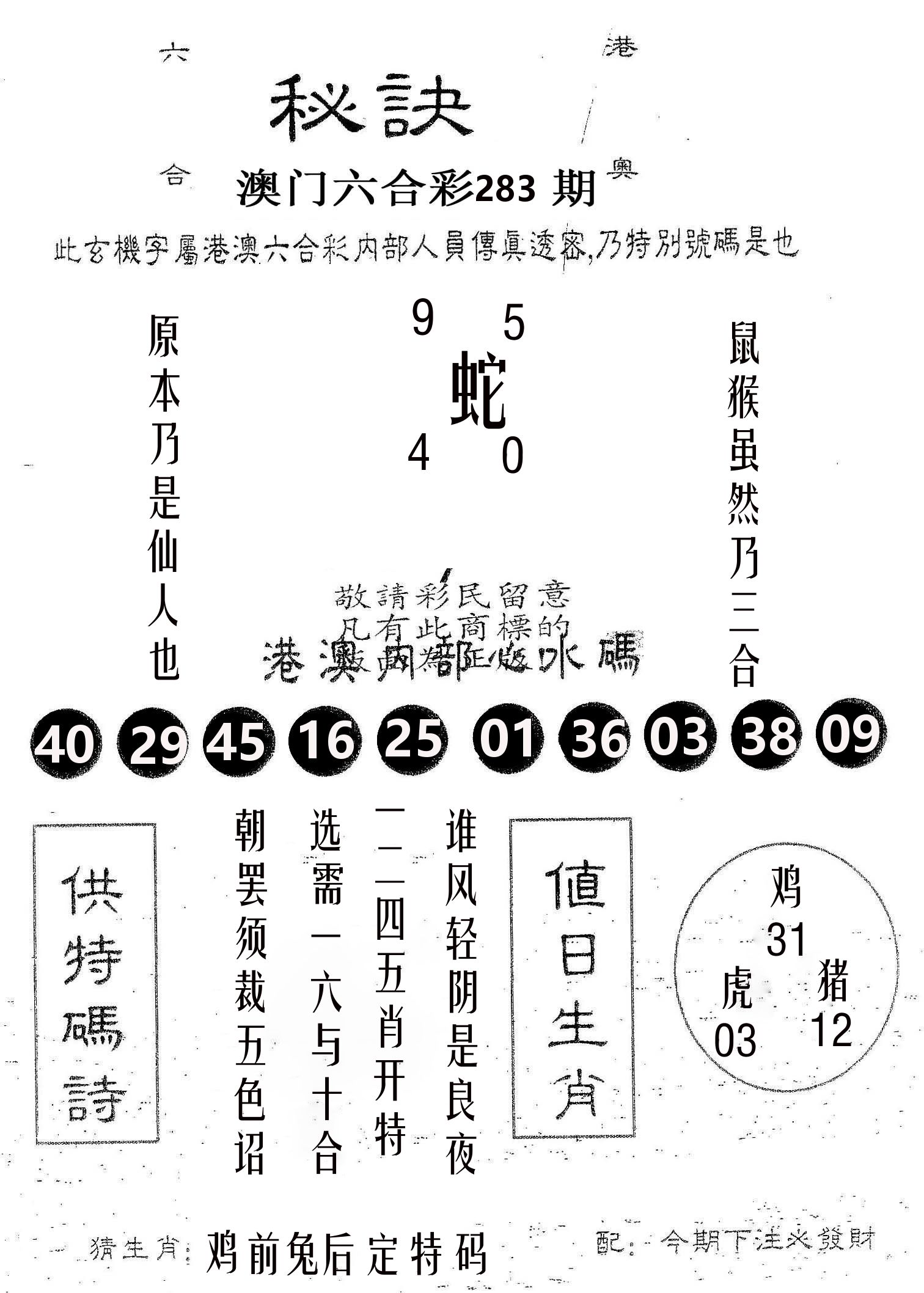 秘决 第283期