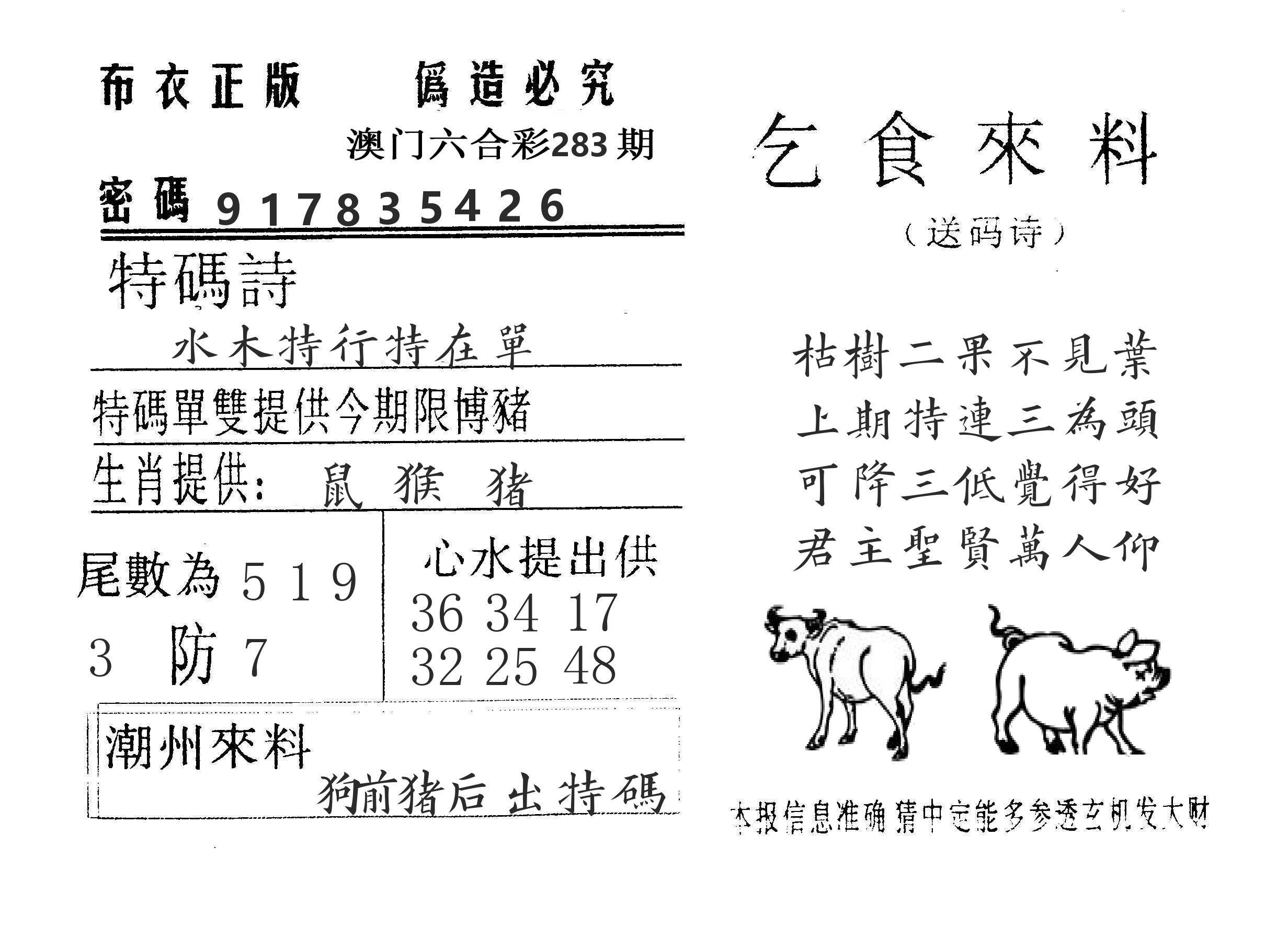 乞食来料 第283期